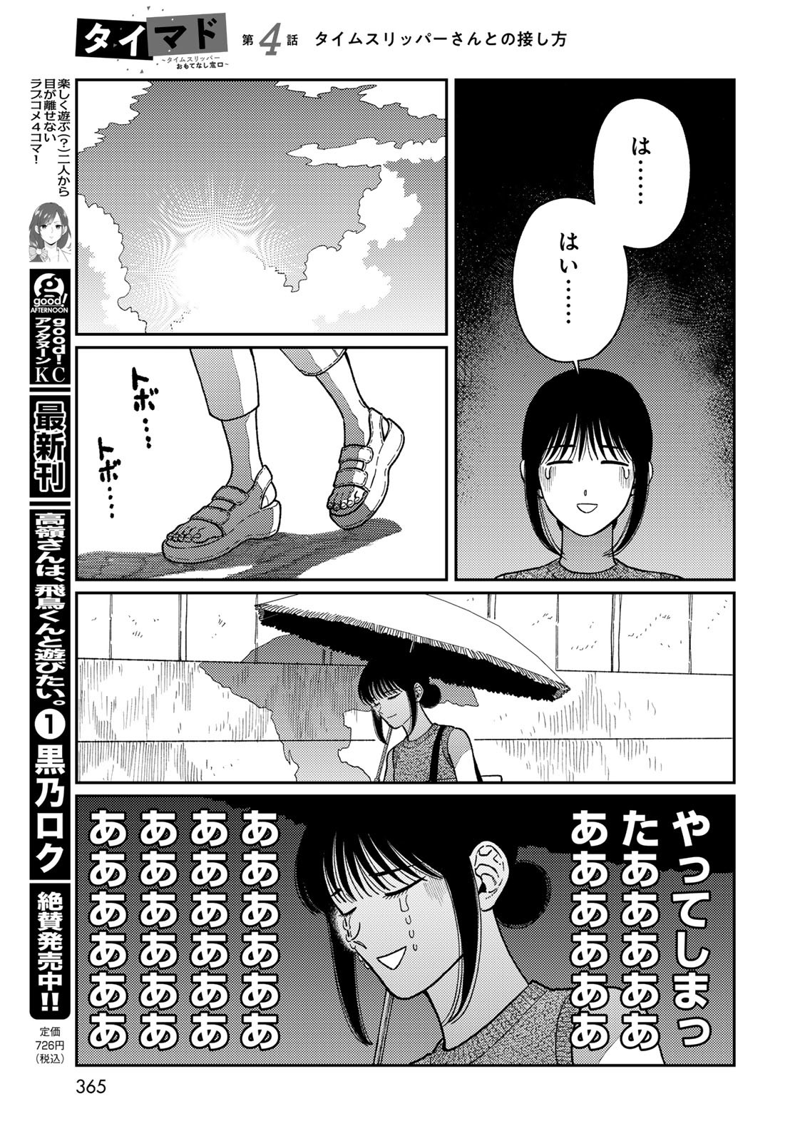 TiMado - Time Slipper Omotenashi Madoguchi Chapter 4 21ページ