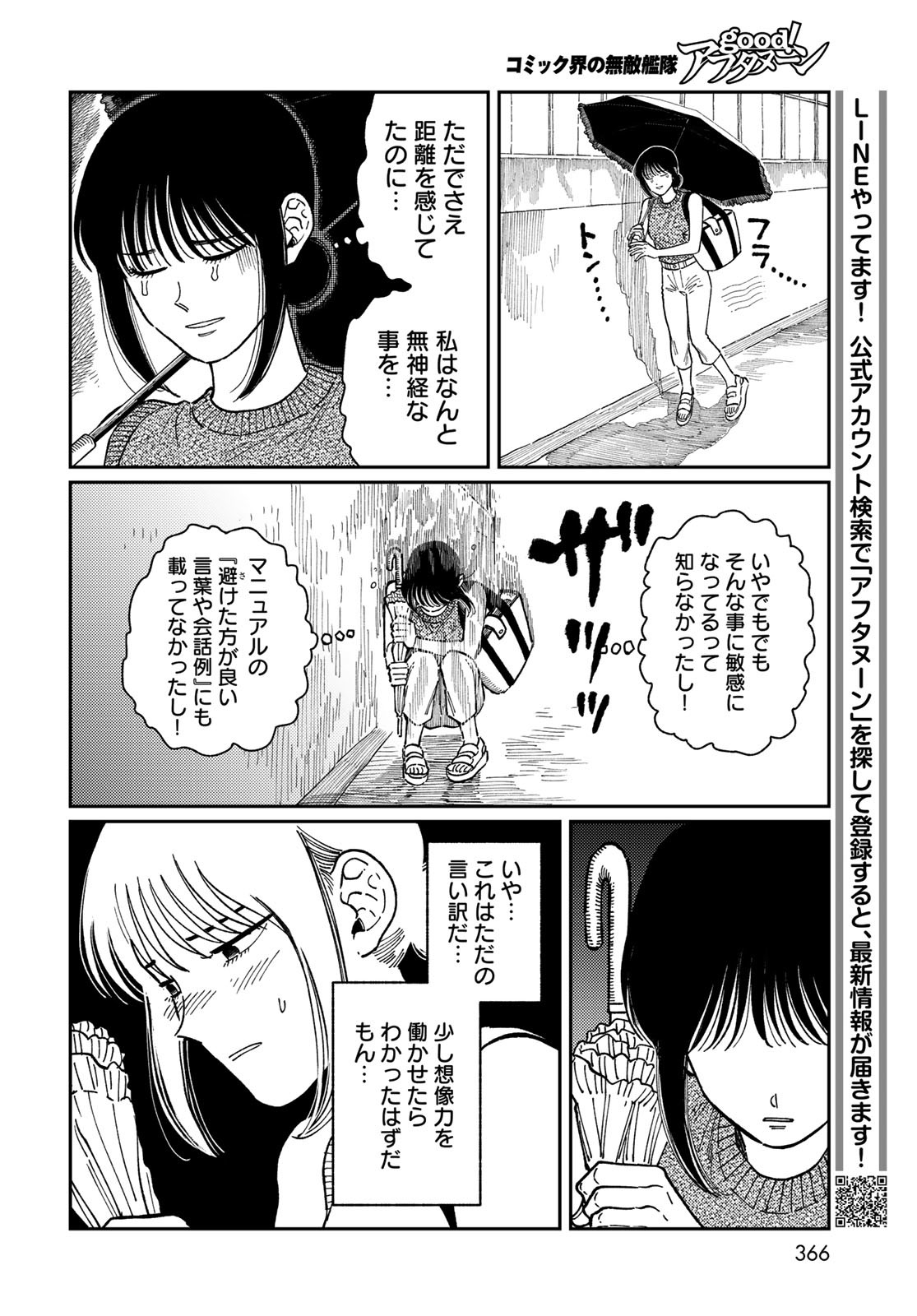 TiMado - Time Slipper Omotenashi Madoguchi Chapter 4 22ページ