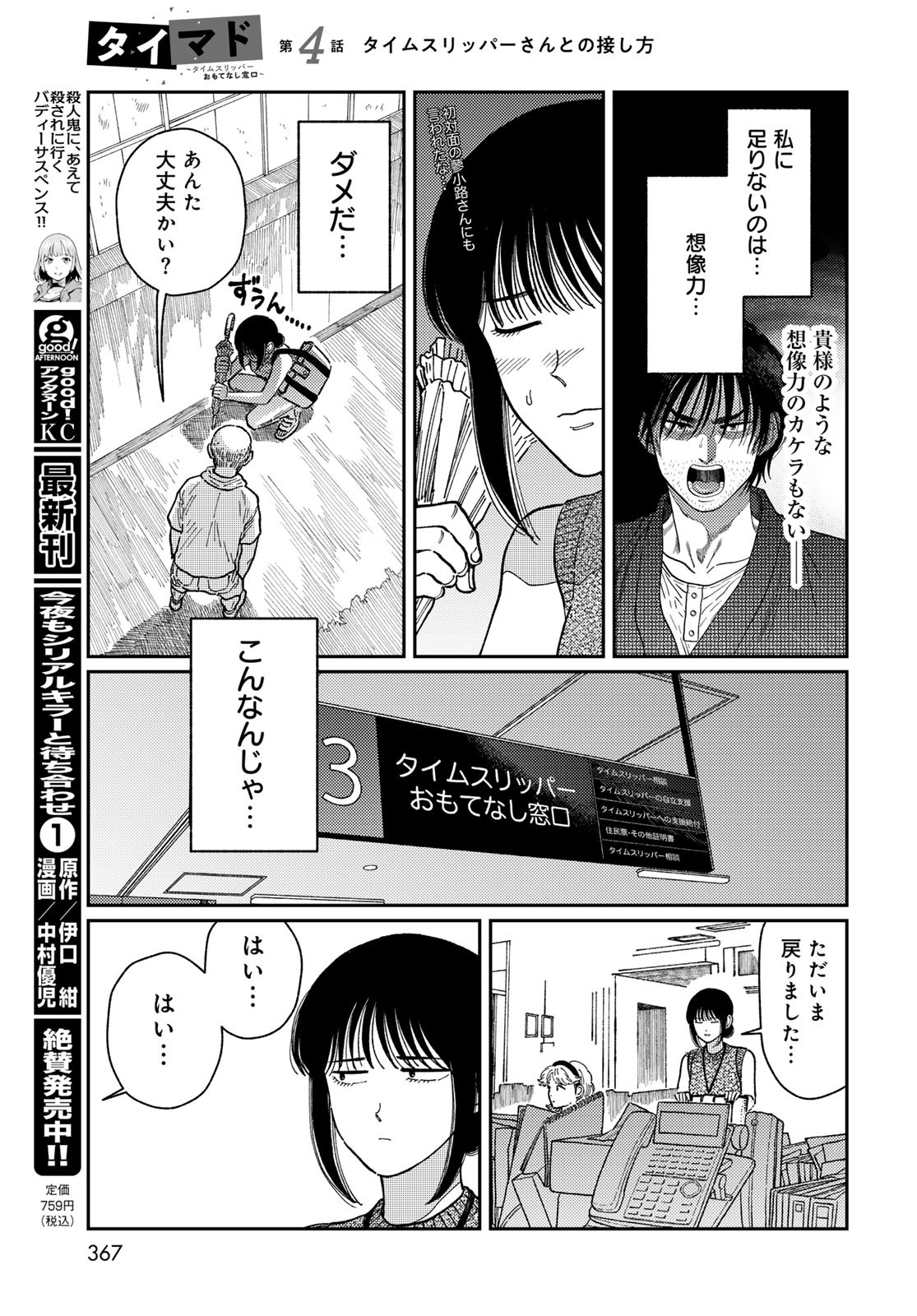 TiMado - Time Slipper Omotenashi Madoguchi Chapter 4 23ページ