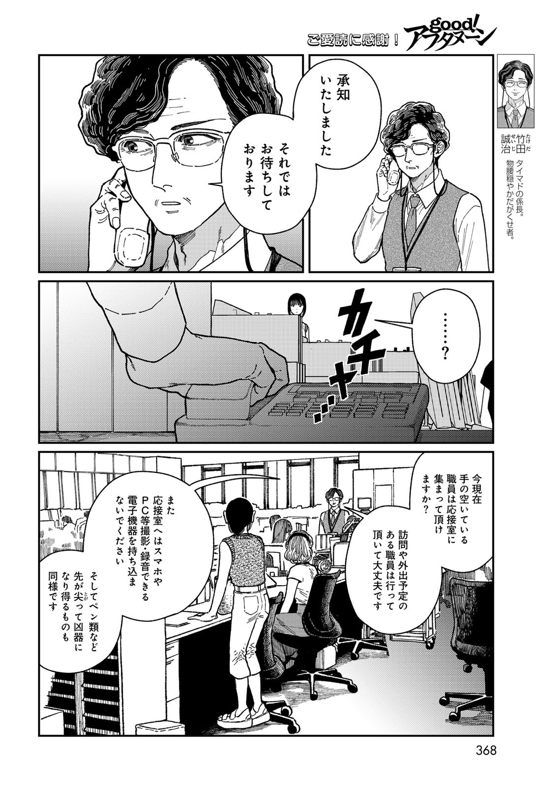 TiMado - Time Slipper Omotenashi Madoguchi Chapter 4 24ページ