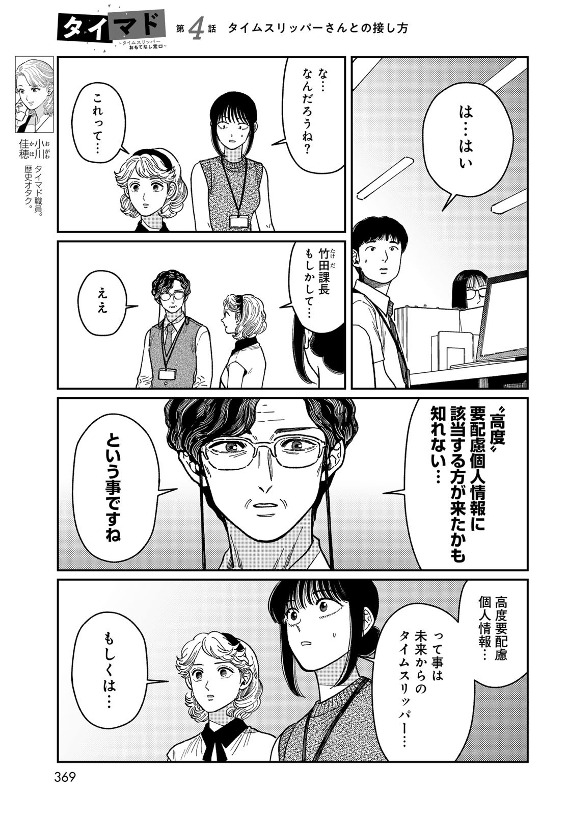 TiMado - Time Slipper Omotenashi Madoguchi Chapter 4 25ページ