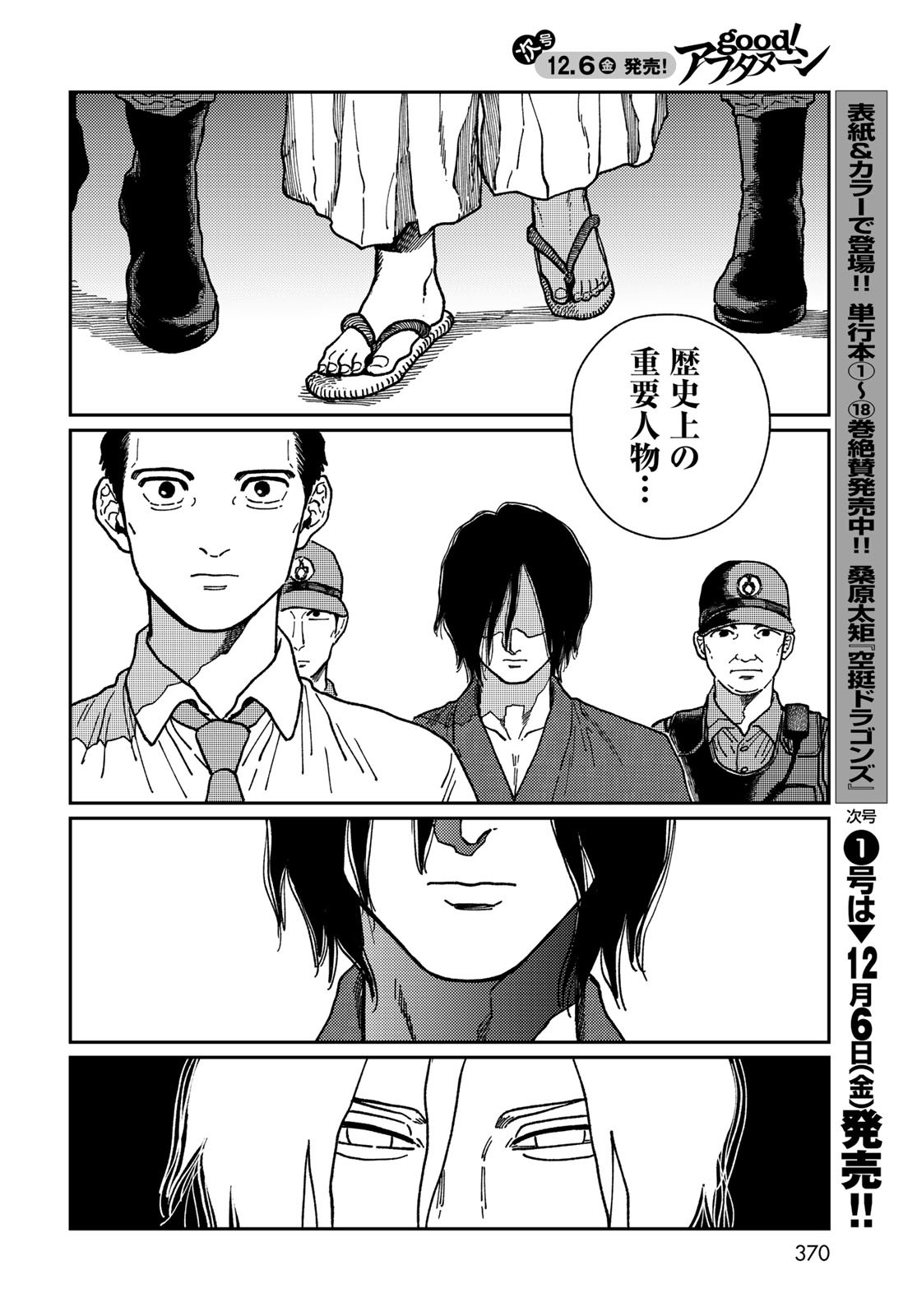 TiMado - Time Slipper Omotenashi Madoguchi Chapter 4 26ページ