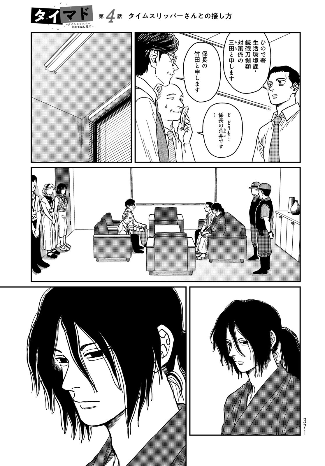 TiMado - Time Slipper Omotenashi Madoguchi Chapter 4 27ページ