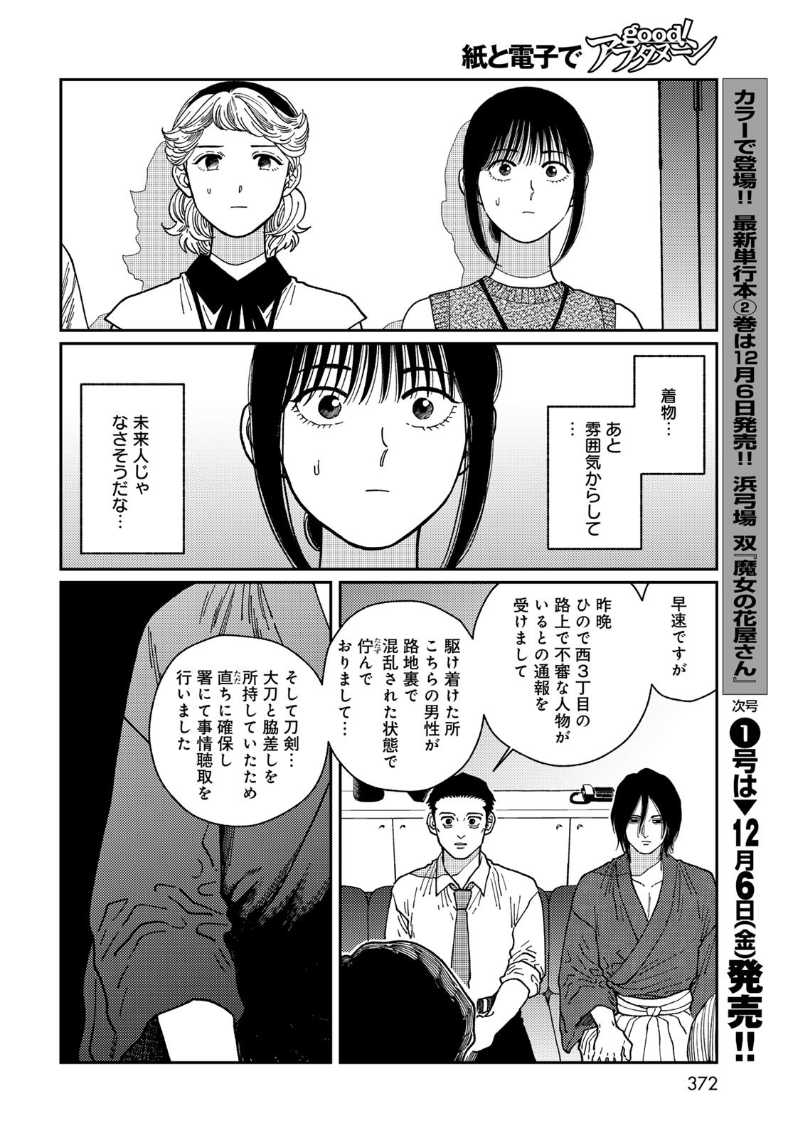 TiMado - Time Slipper Omotenashi Madoguchi Chapter 4 28ページ
