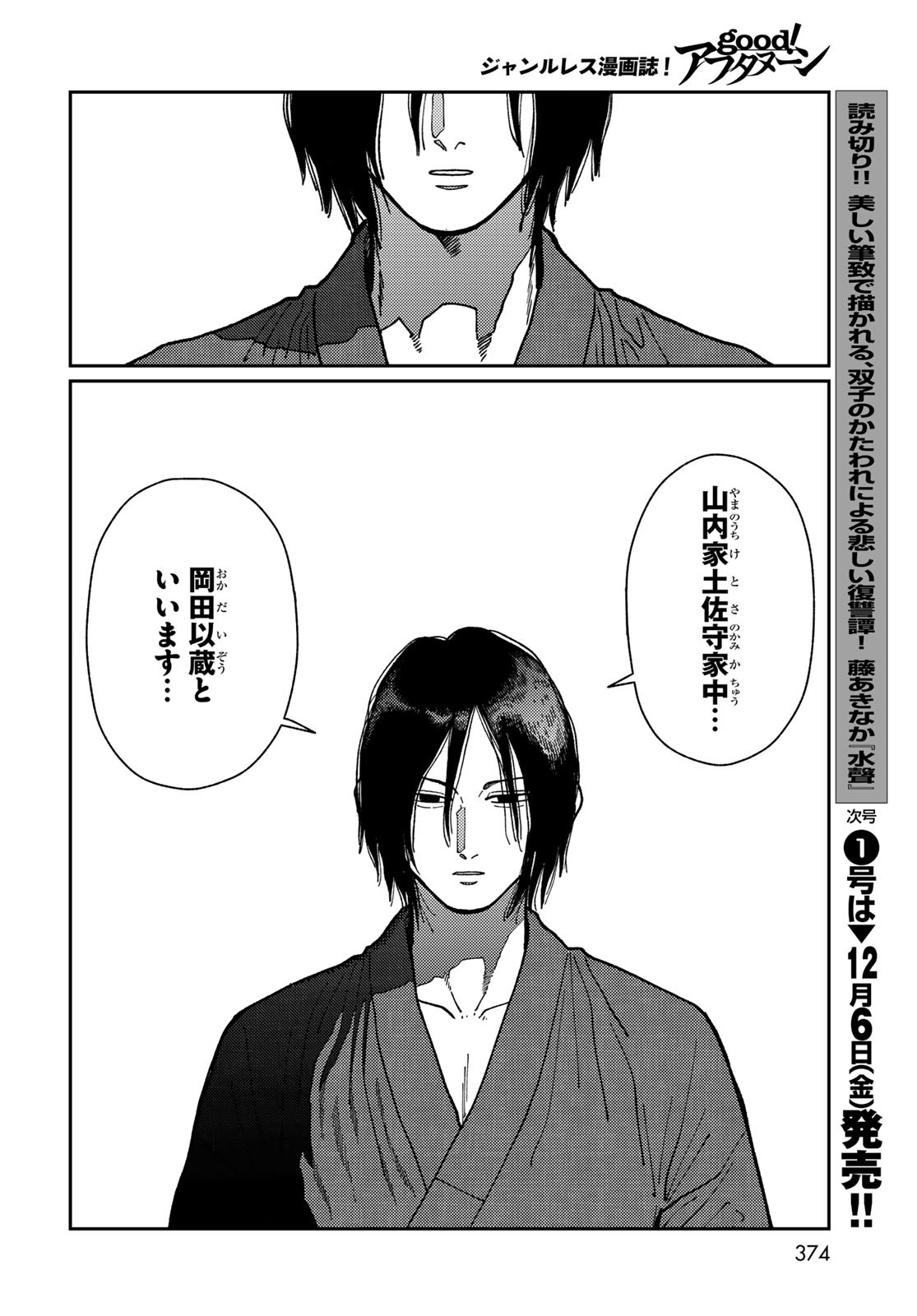 TiMado - Time Slipper Omotenashi Madoguchi Chapter 4 30ページ