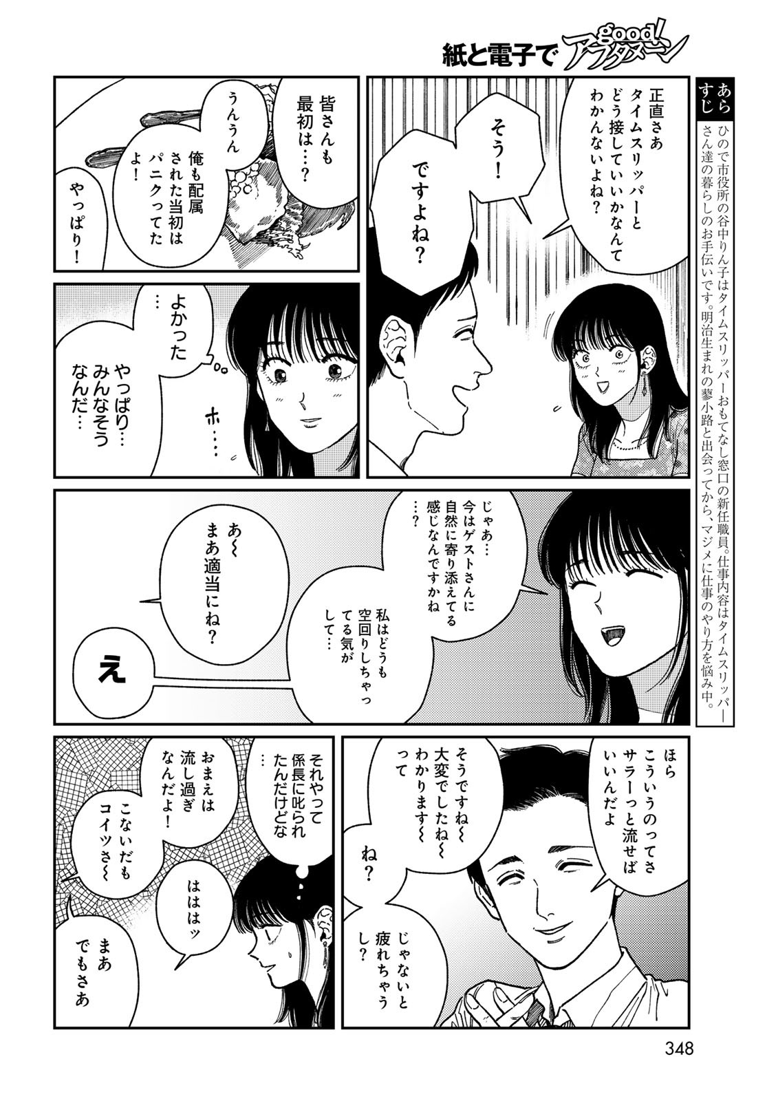TiMado - Time Slipper Omotenashi Madoguchi Chapter 4 4ページ