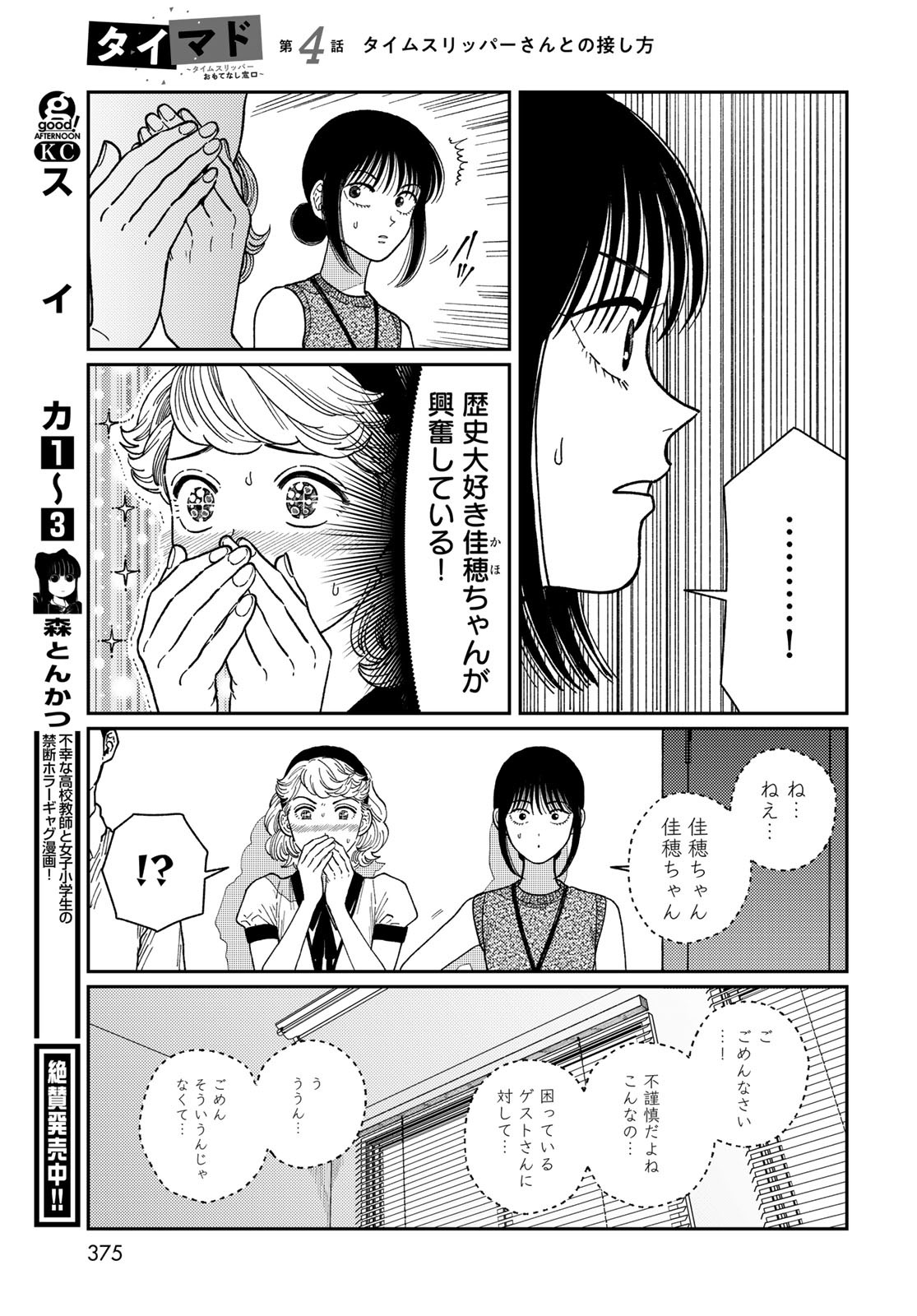 TiMado - Time Slipper Omotenashi Madoguchi Chapter 4 31ページ