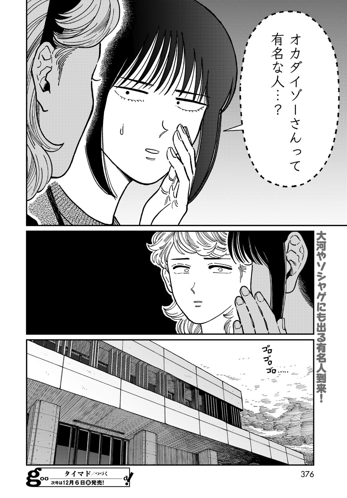 TiMado - Time Slipper Omotenashi Madoguchi Chapter 4 32ページ