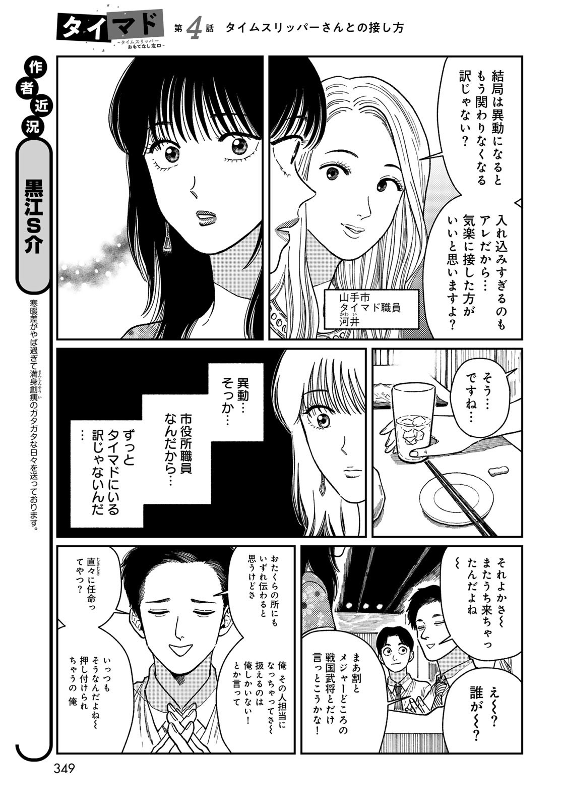 TiMado - Time Slipper Omotenashi Madoguchi Chapter 4 5ページ