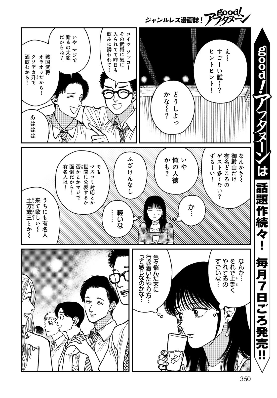 TiMado - Time Slipper Omotenashi Madoguchi Chapter 4 6ページ