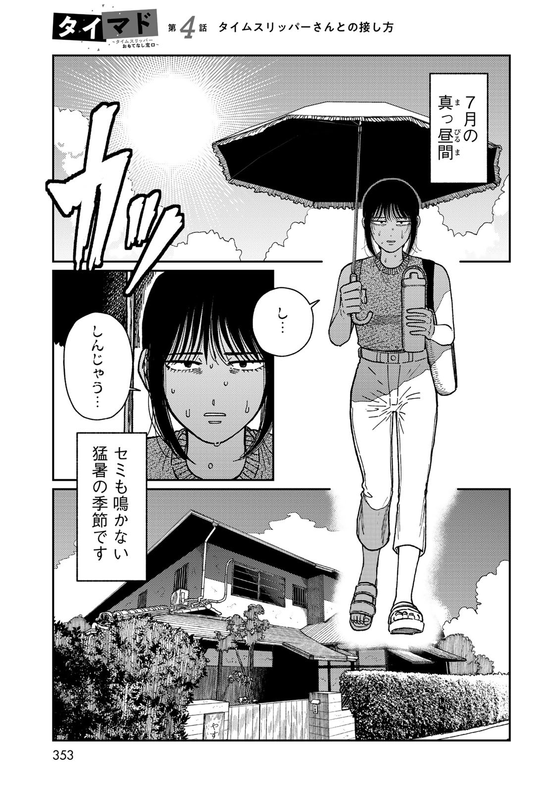 TiMado - Time Slipper Omotenashi Madoguchi Chapter 4 9ページ