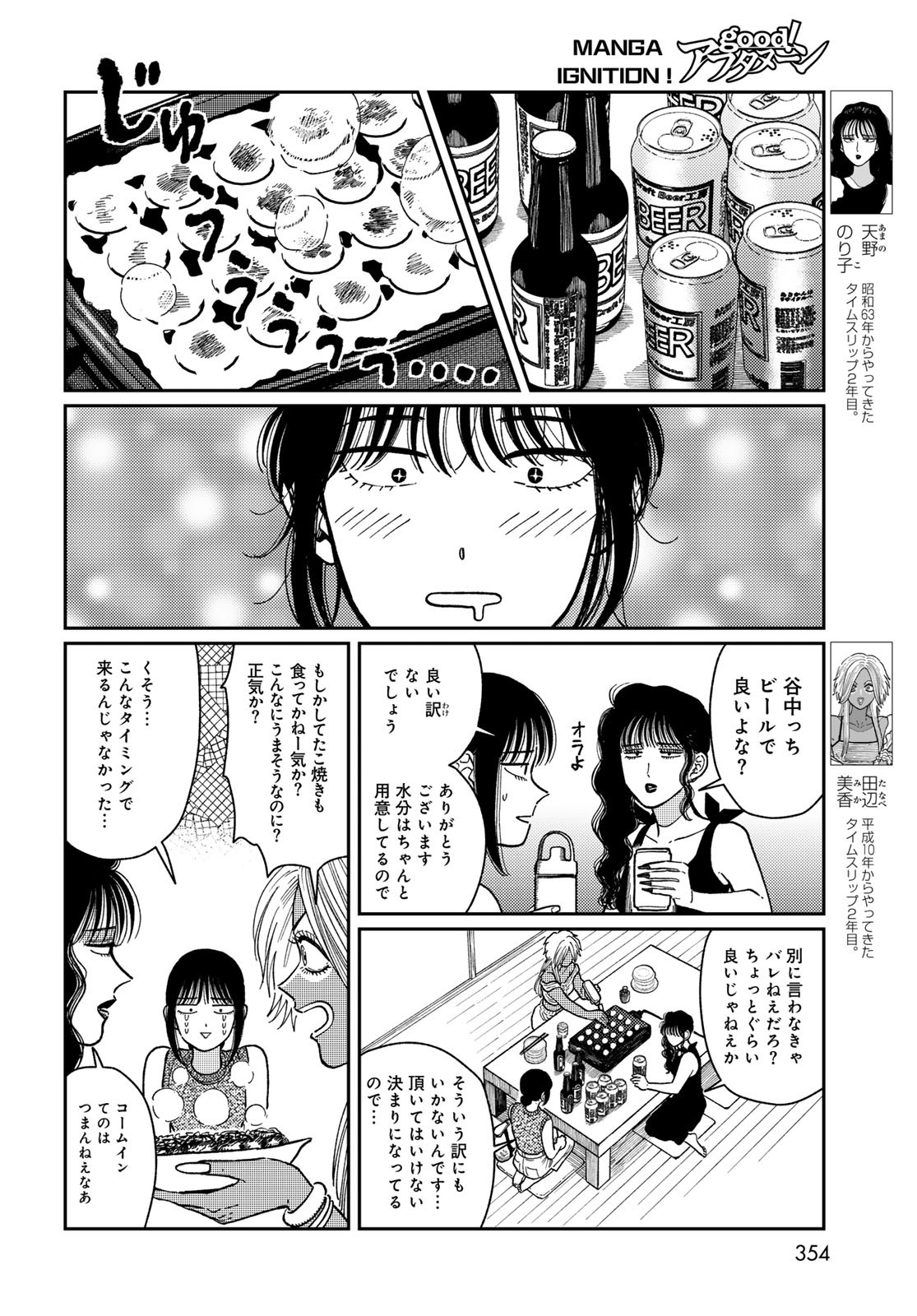 TiMado - Time Slipper Omotenashi Madoguchi Chapter 4 10ページ