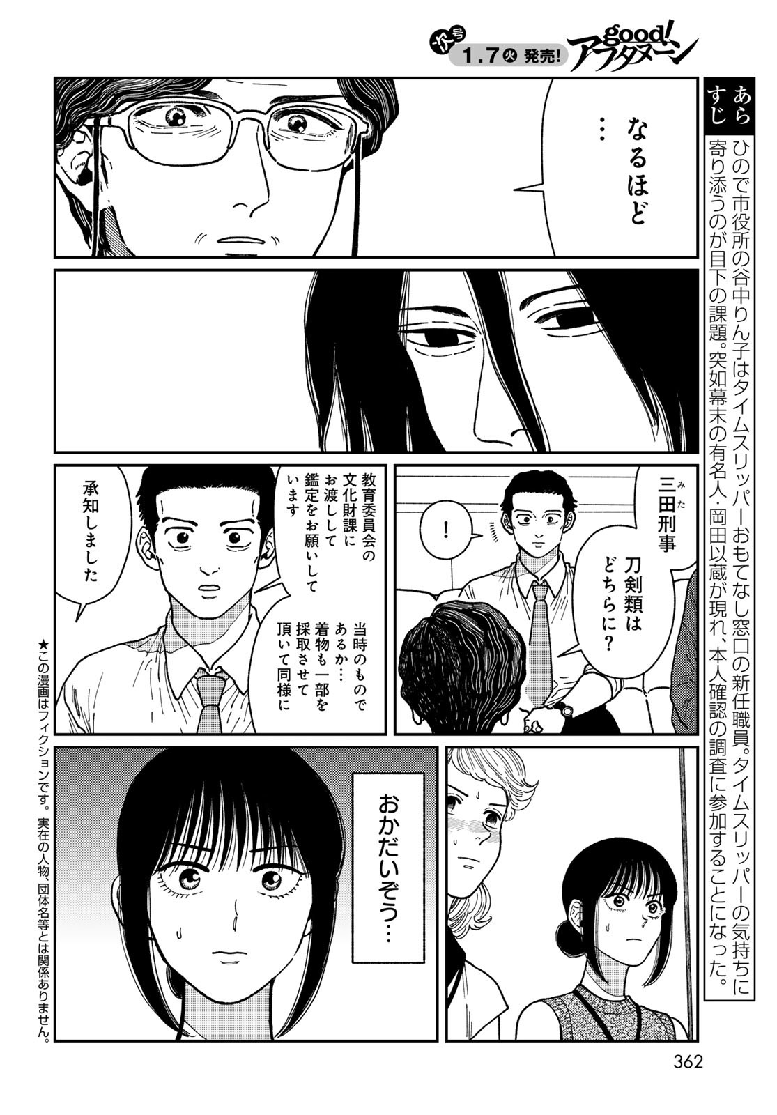TiMado - Time Slipper Omotenashi Madoguchi Chapter 5 2ページ