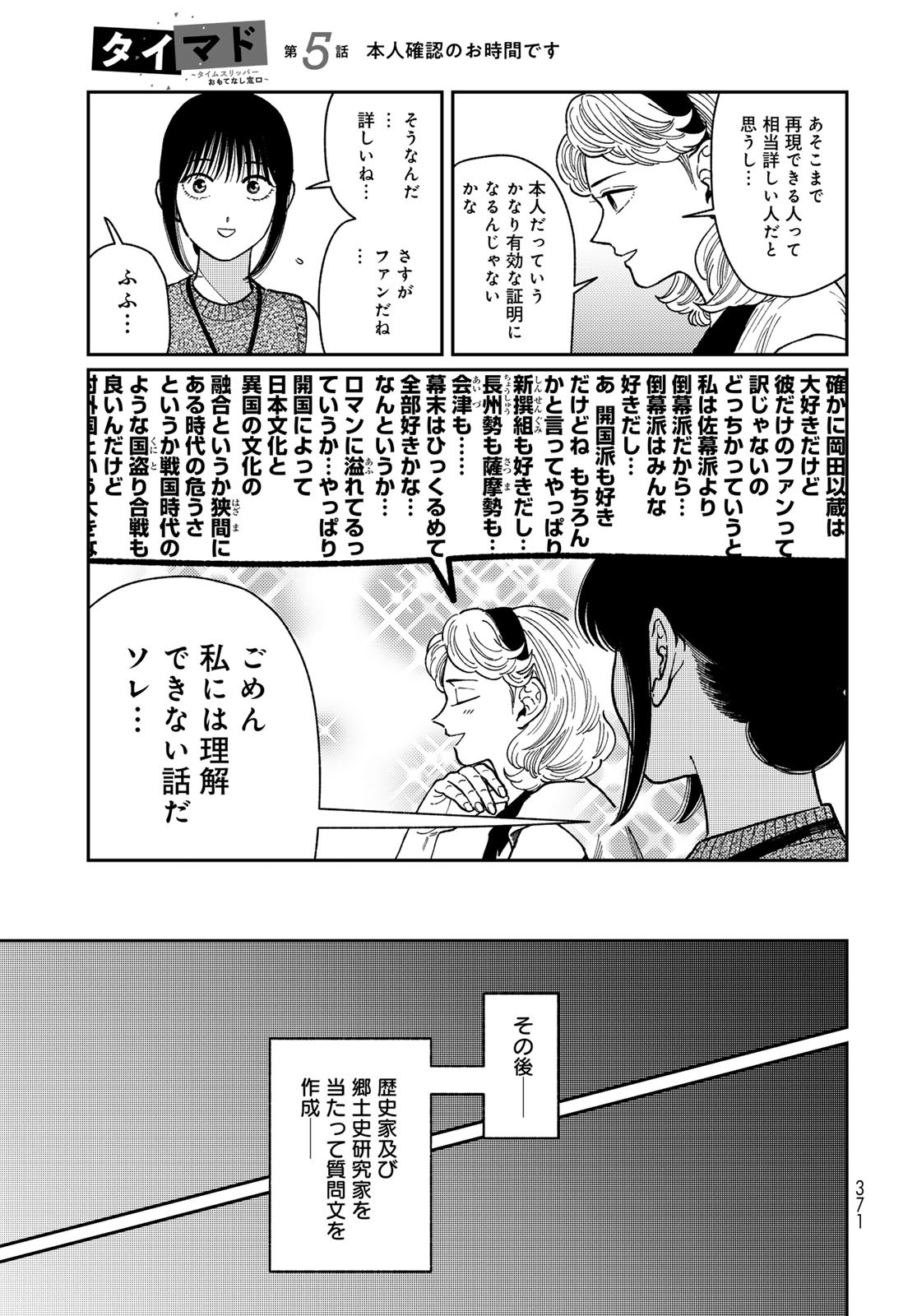 TiMado - Time Slipper Omotenashi Madoguchi Chapter 5 11ページ