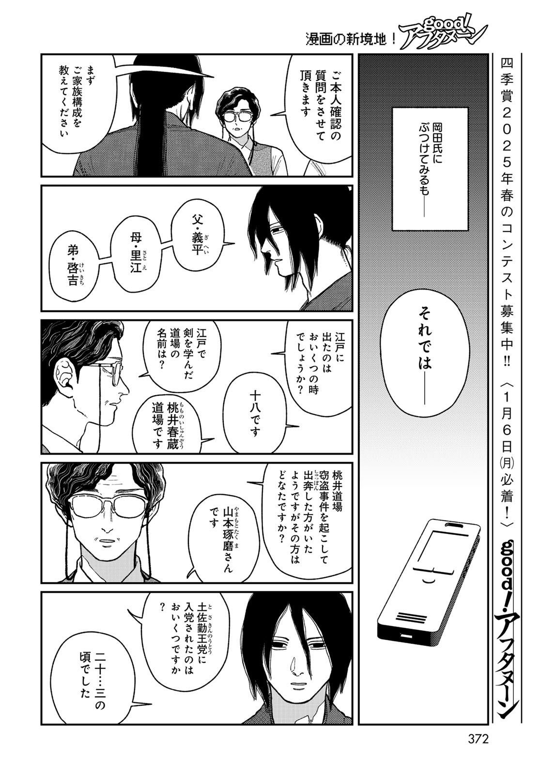 TiMado - Time Slipper Omotenashi Madoguchi Chapter 5 12ページ