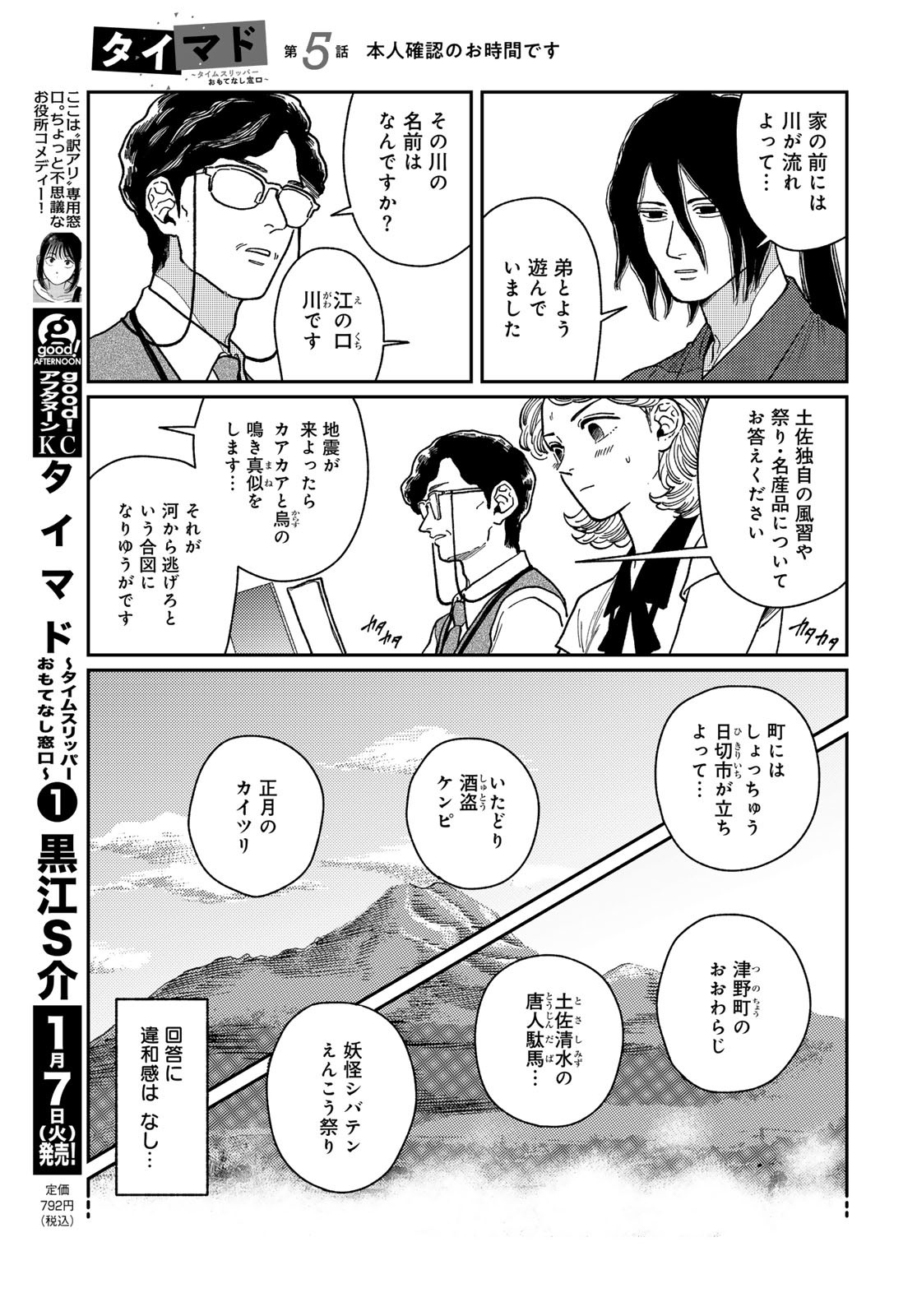TiMado - Time Slipper Omotenashi Madoguchi Chapter 5 13ページ