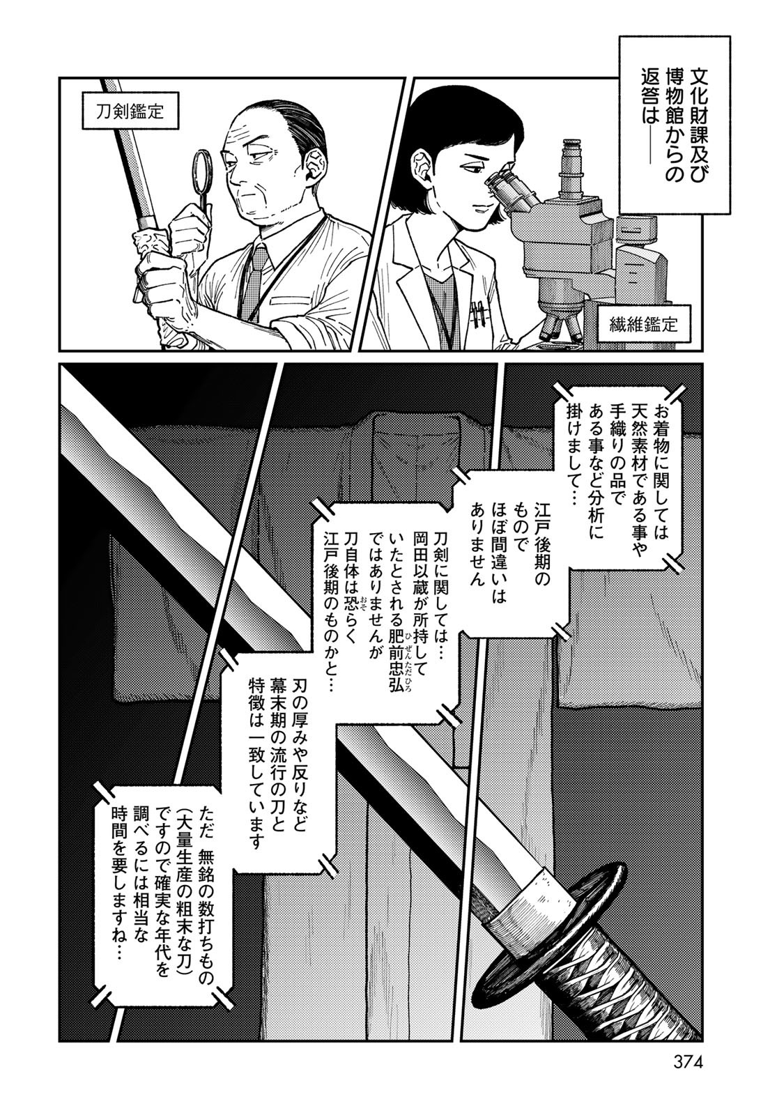 TiMado - Time Slipper Omotenashi Madoguchi Chapter 5 14ページ