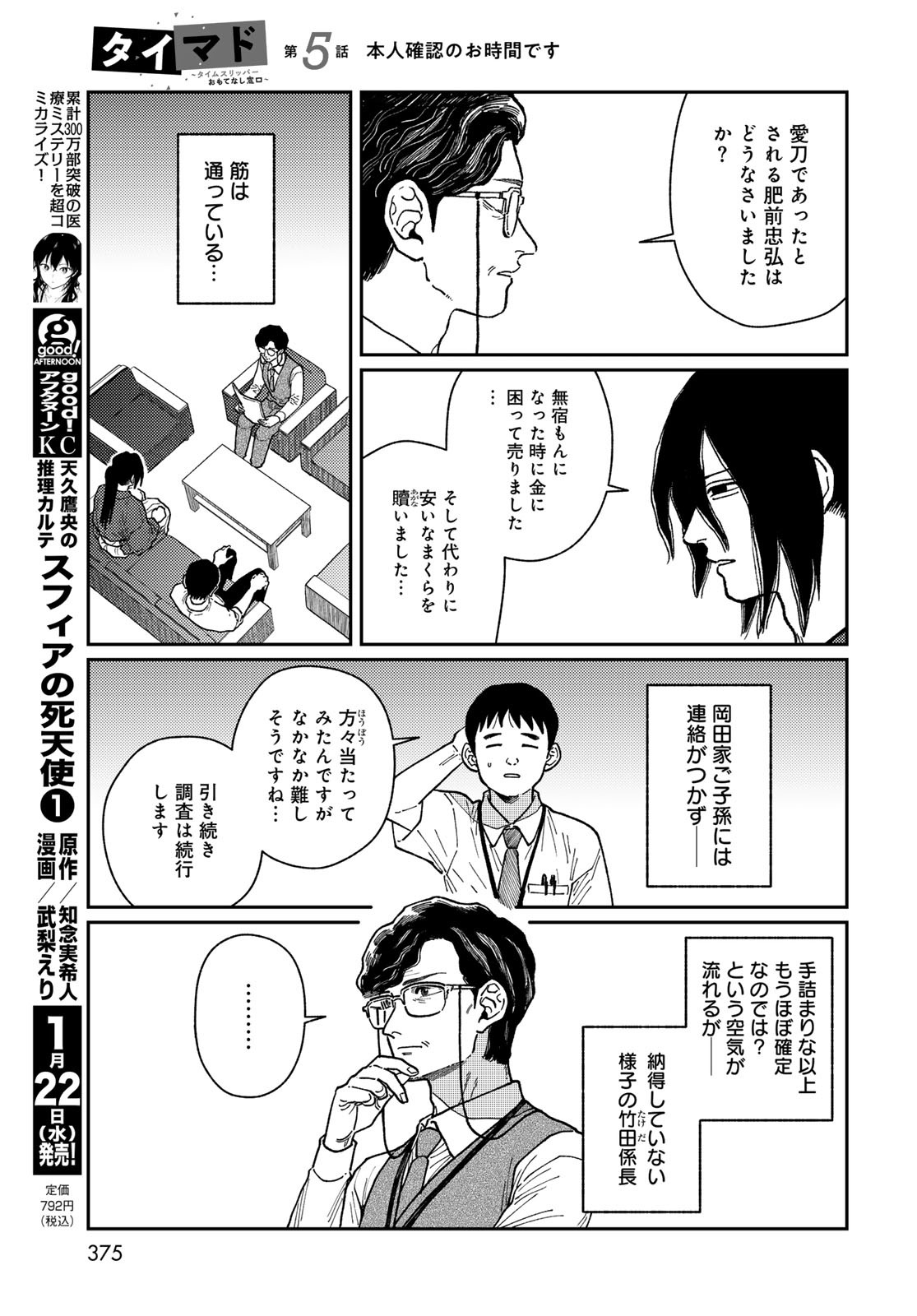 TiMado - Time Slipper Omotenashi Madoguchi Chapter 5 15ページ