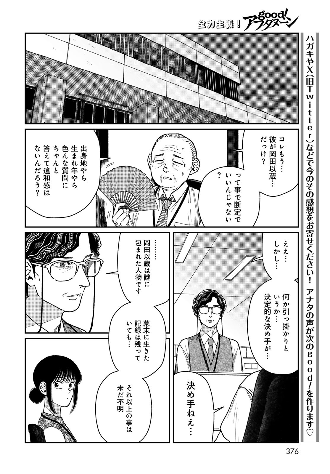 TiMado - Time Slipper Omotenashi Madoguchi Chapter 5 16ページ