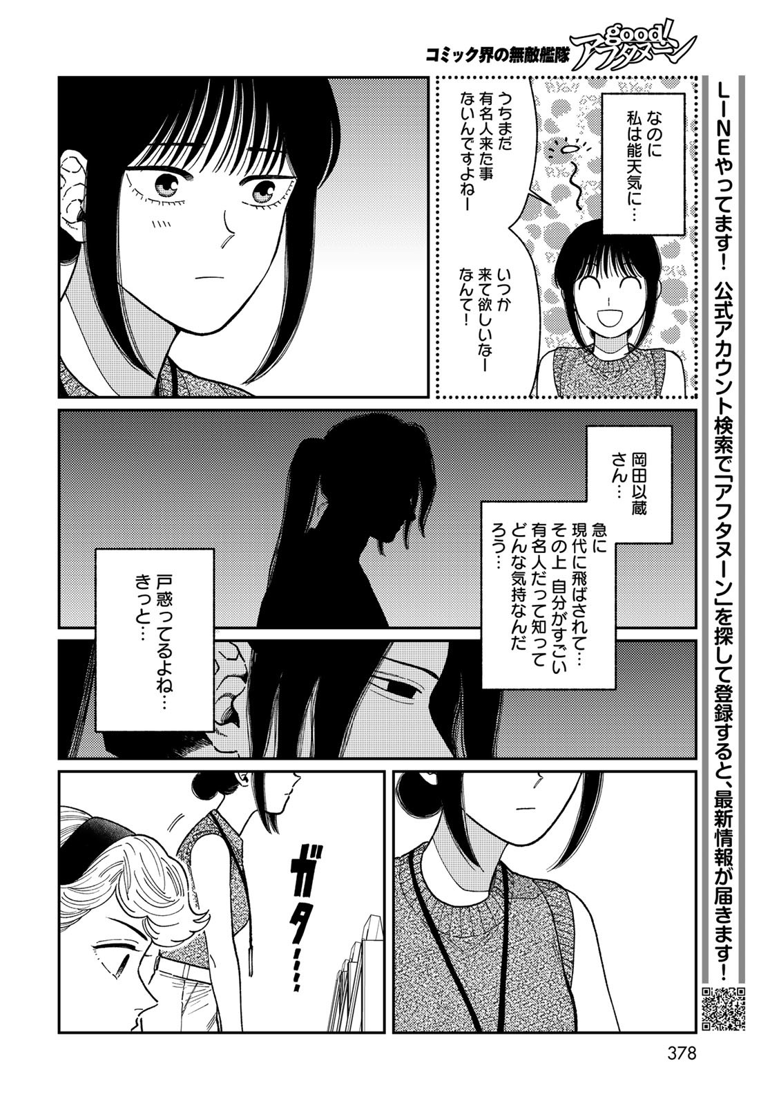 TiMado - Time Slipper Omotenashi Madoguchi Chapter 5 18ページ