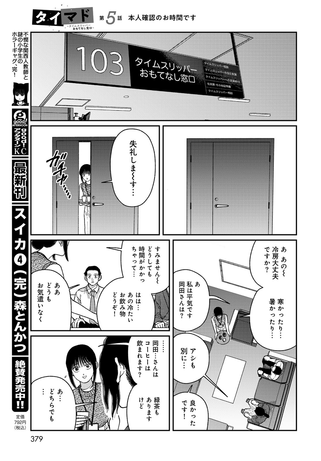 TiMado - Time Slipper Omotenashi Madoguchi Chapter 5 19ページ