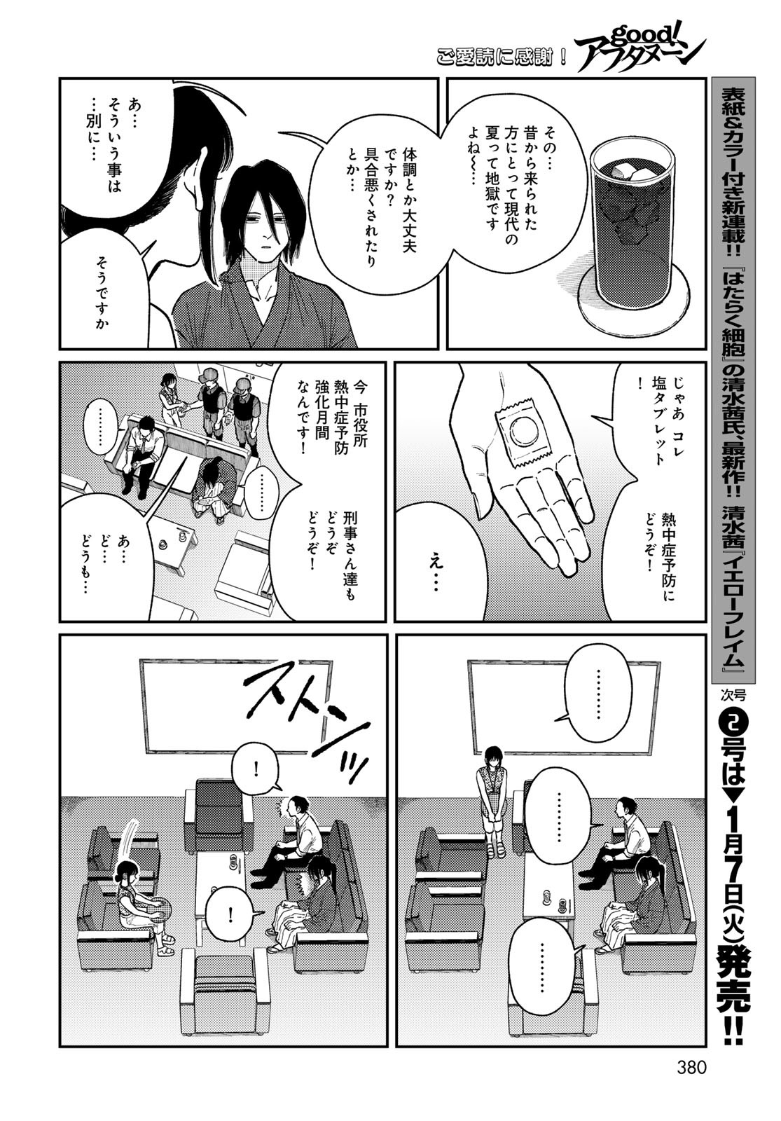 TiMado - Time Slipper Omotenashi Madoguchi Chapter 5 20ページ