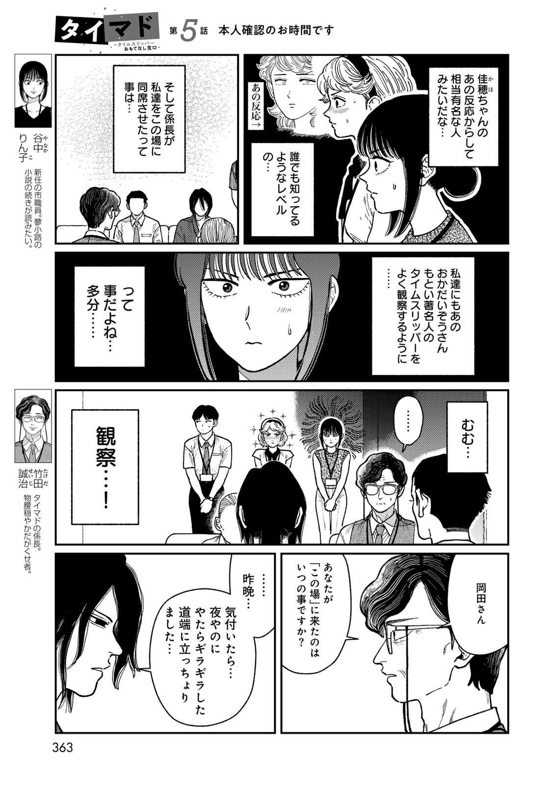 TiMado - Time Slipper Omotenashi Madoguchi Chapter 5 3ページ