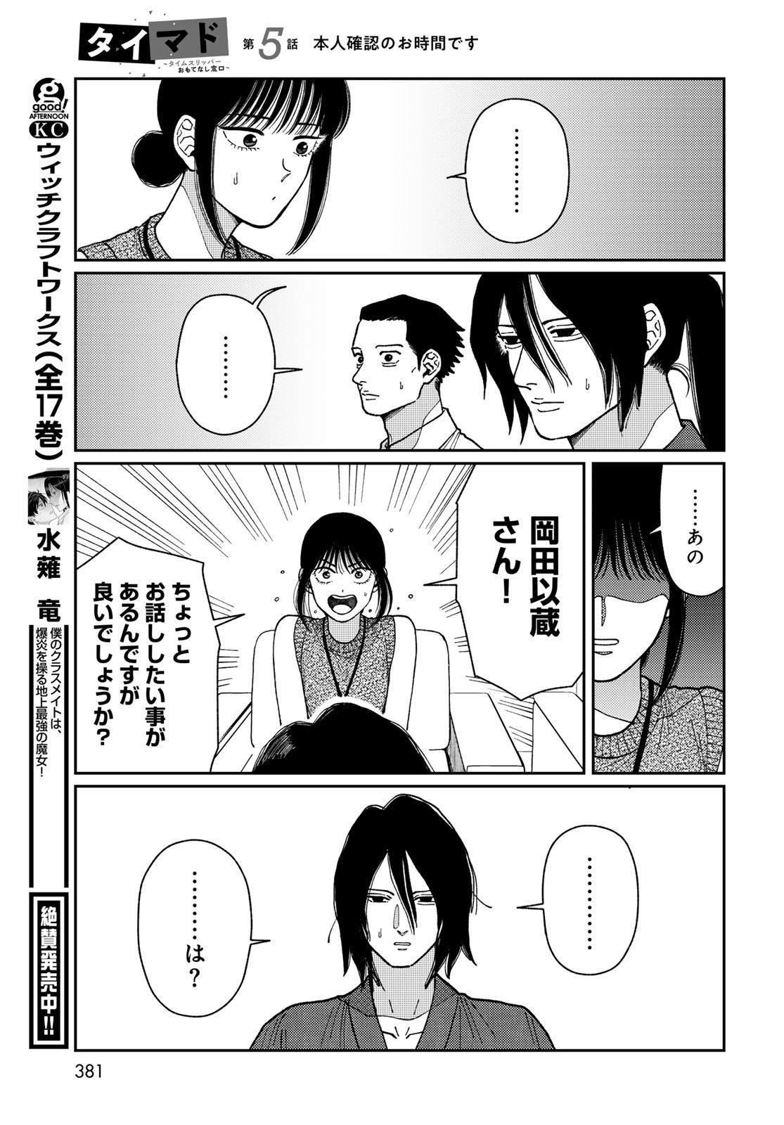 TiMado - Time Slipper Omotenashi Madoguchi Chapter 5 21ページ