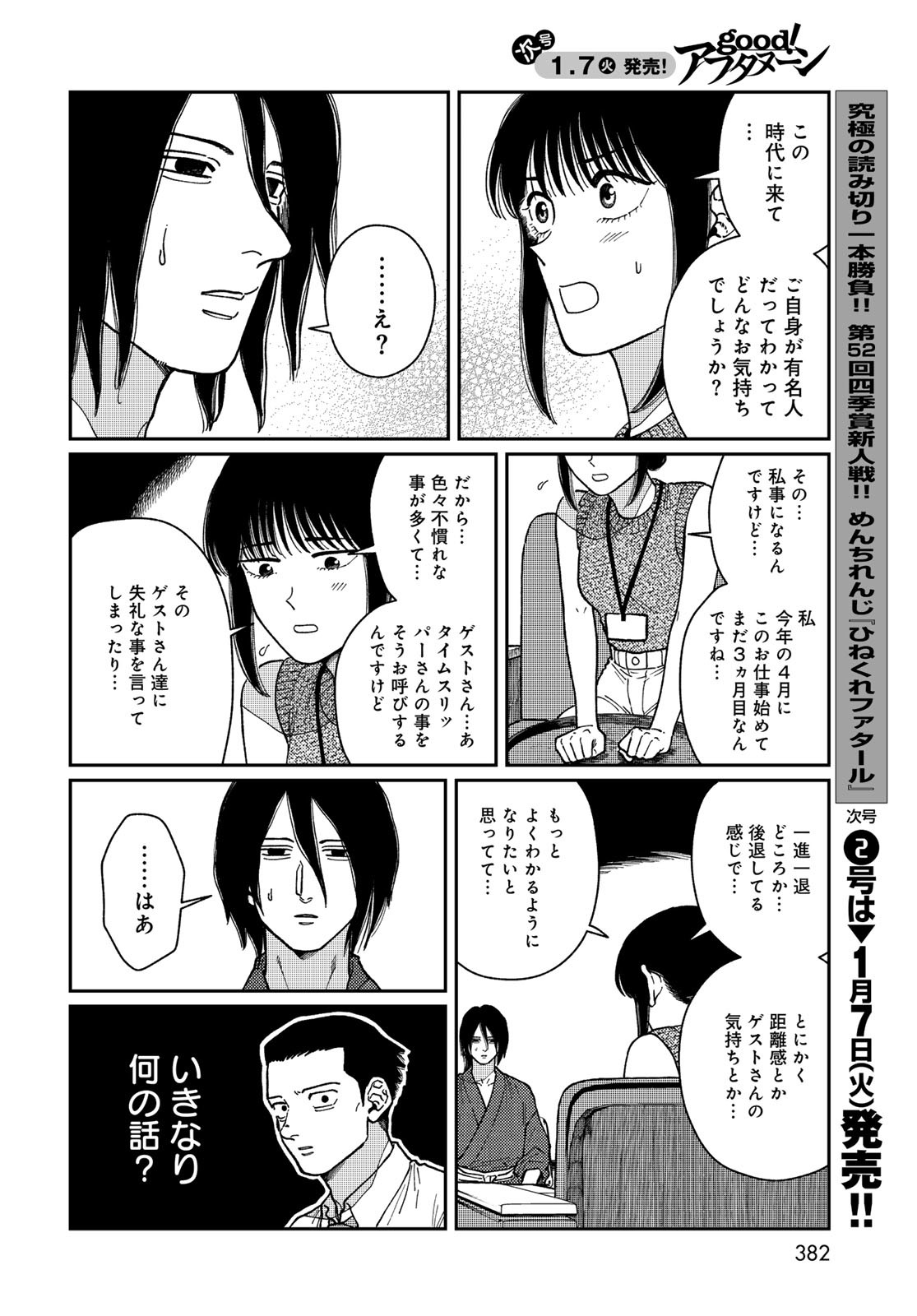 TiMado - Time Slipper Omotenashi Madoguchi Chapter 5 22ページ