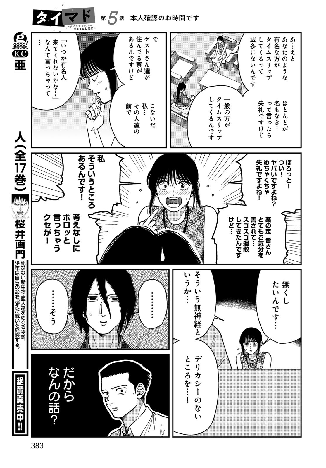 TiMado - Time Slipper Omotenashi Madoguchi Chapter 5 23ページ
