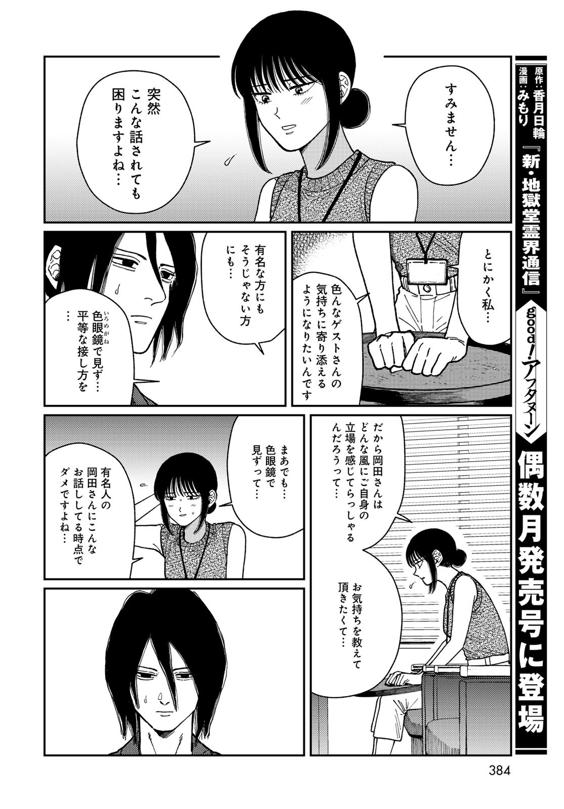 TiMado - Time Slipper Omotenashi Madoguchi Chapter 5 24ページ