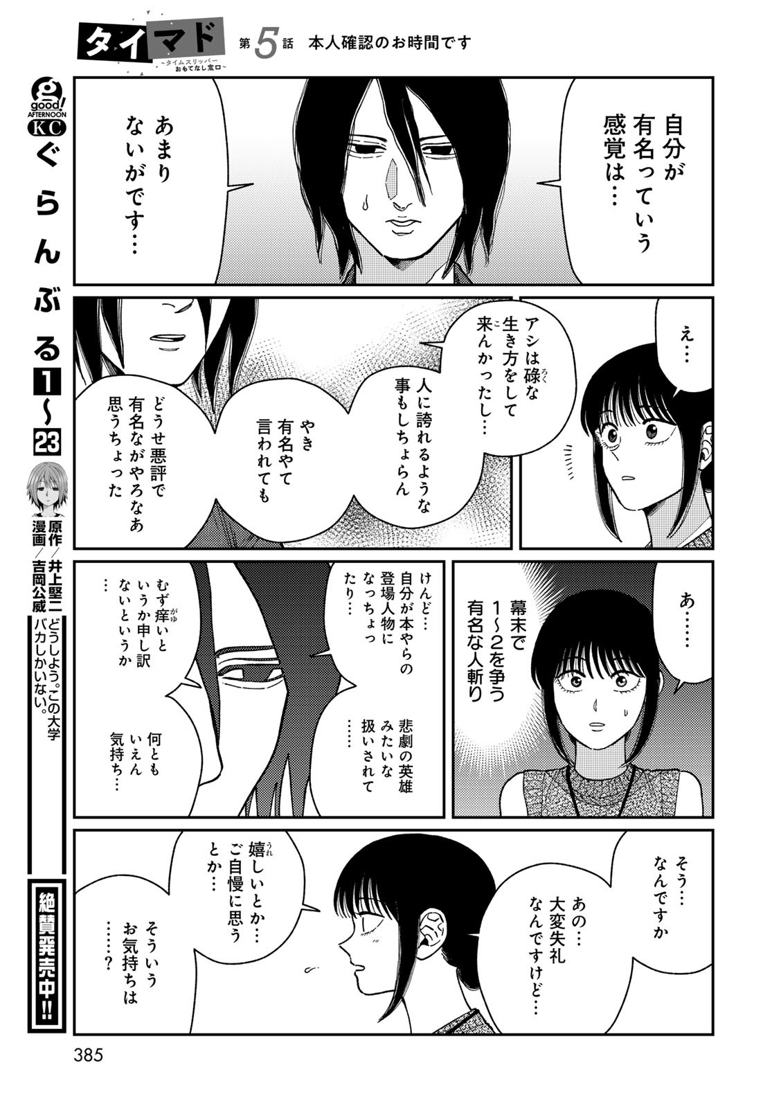 TiMado - Time Slipper Omotenashi Madoguchi Chapter 5 25ページ