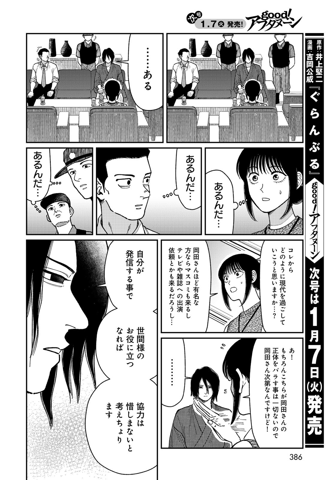 TiMado - Time Slipper Omotenashi Madoguchi Chapter 5 26ページ