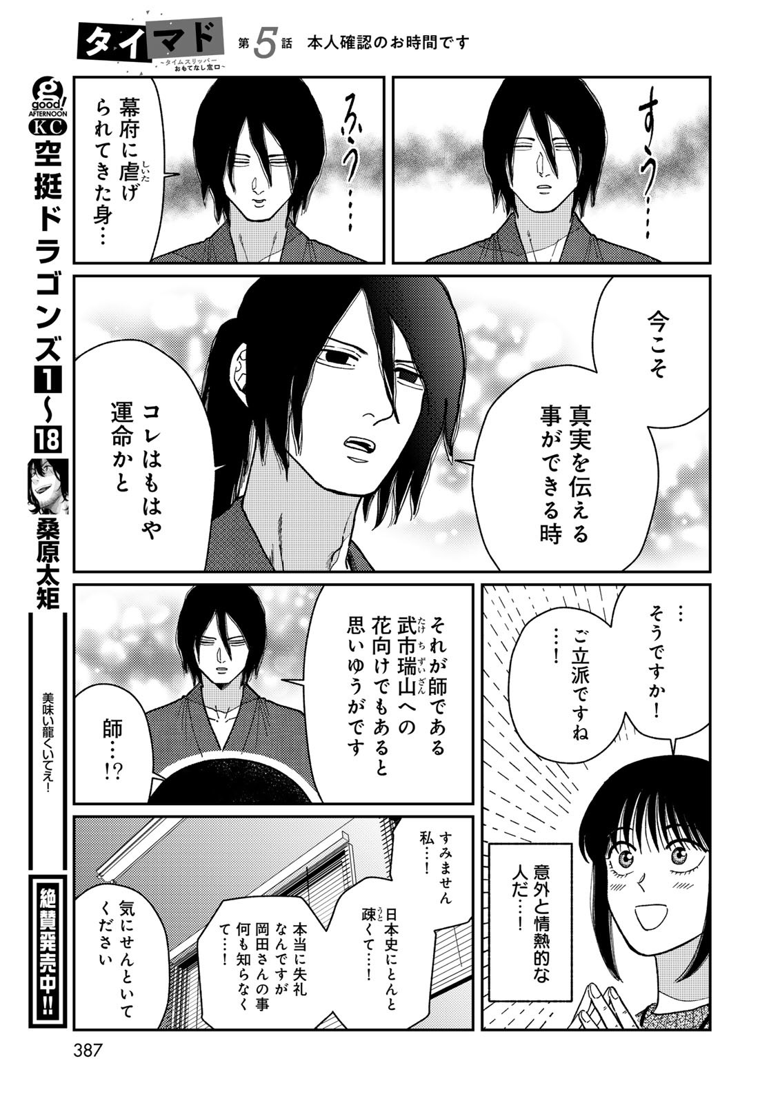 TiMado - Time Slipper Omotenashi Madoguchi Chapter 5 27ページ