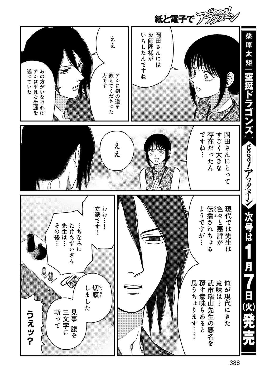 TiMado - Time Slipper Omotenashi Madoguchi Chapter 5 28ページ