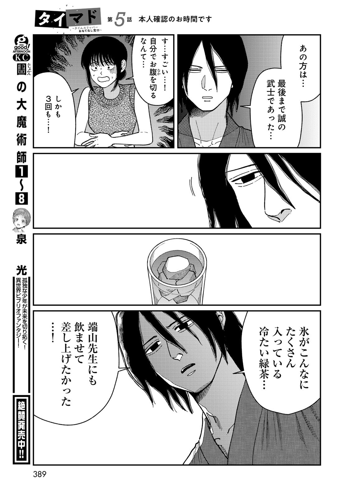 TiMado - Time Slipper Omotenashi Madoguchi Chapter 5 29ページ