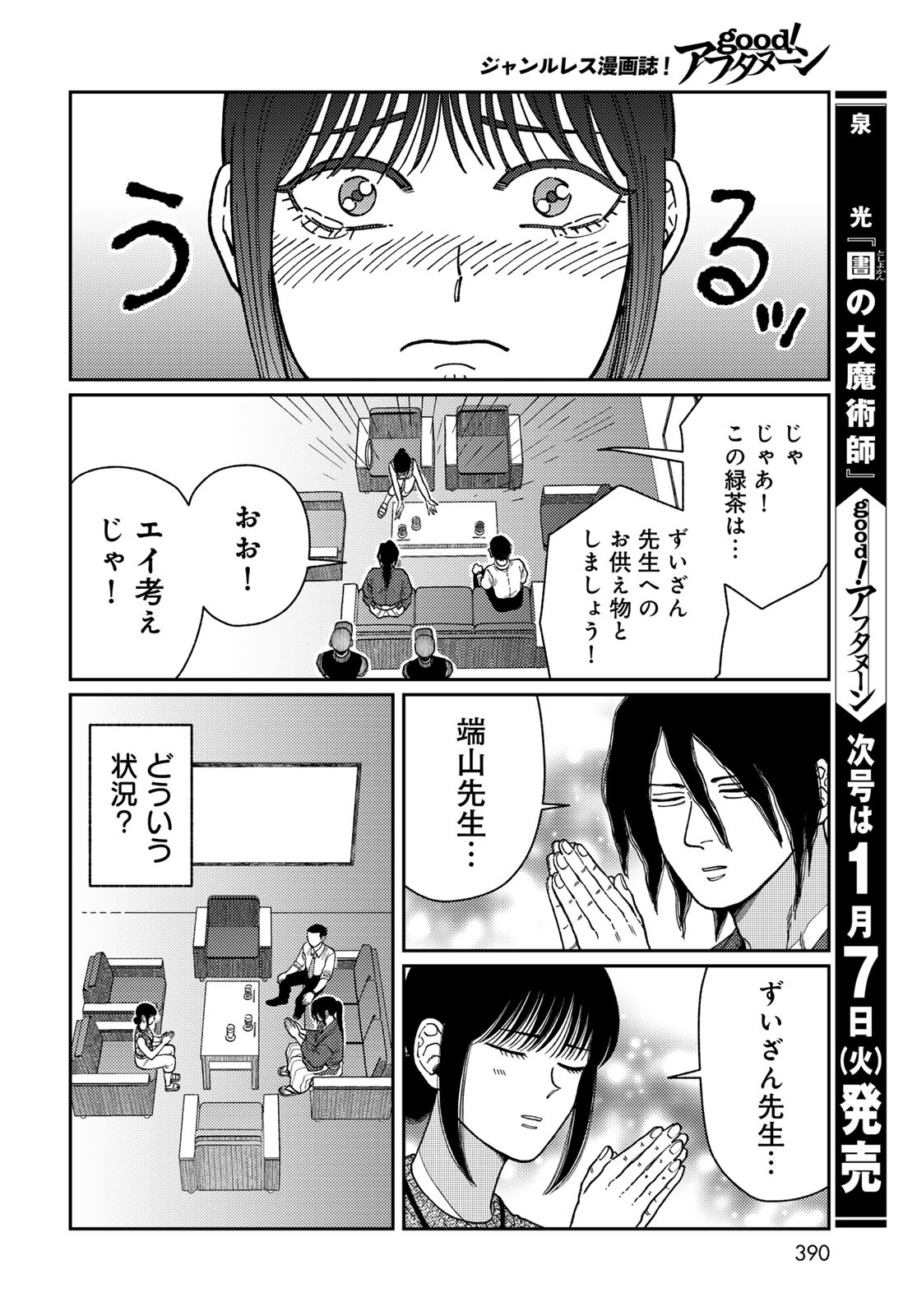TiMado - Time Slipper Omotenashi Madoguchi Chapter 5 30ページ