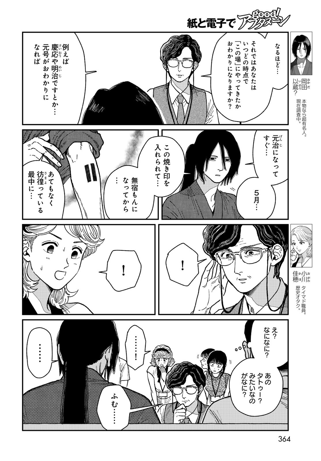 TiMado - Time Slipper Omotenashi Madoguchi Chapter 5 4ページ