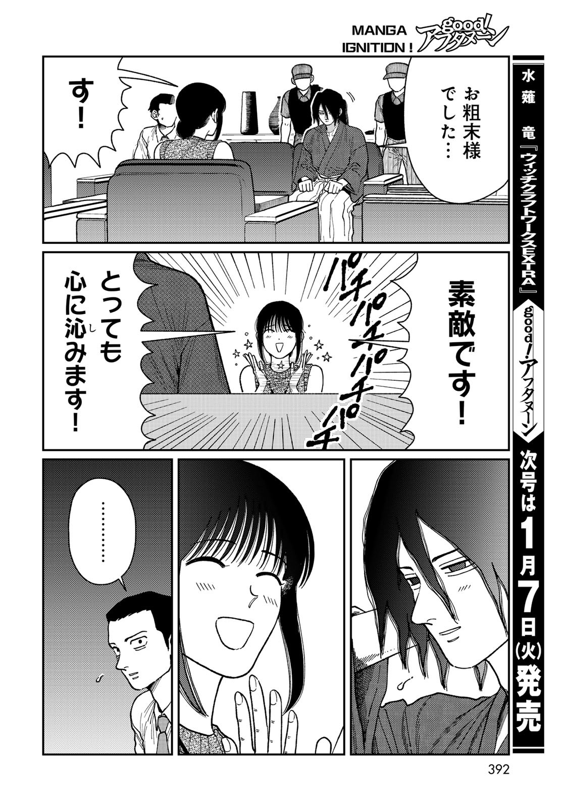 TiMado - Time Slipper Omotenashi Madoguchi Chapter 5 32ページ