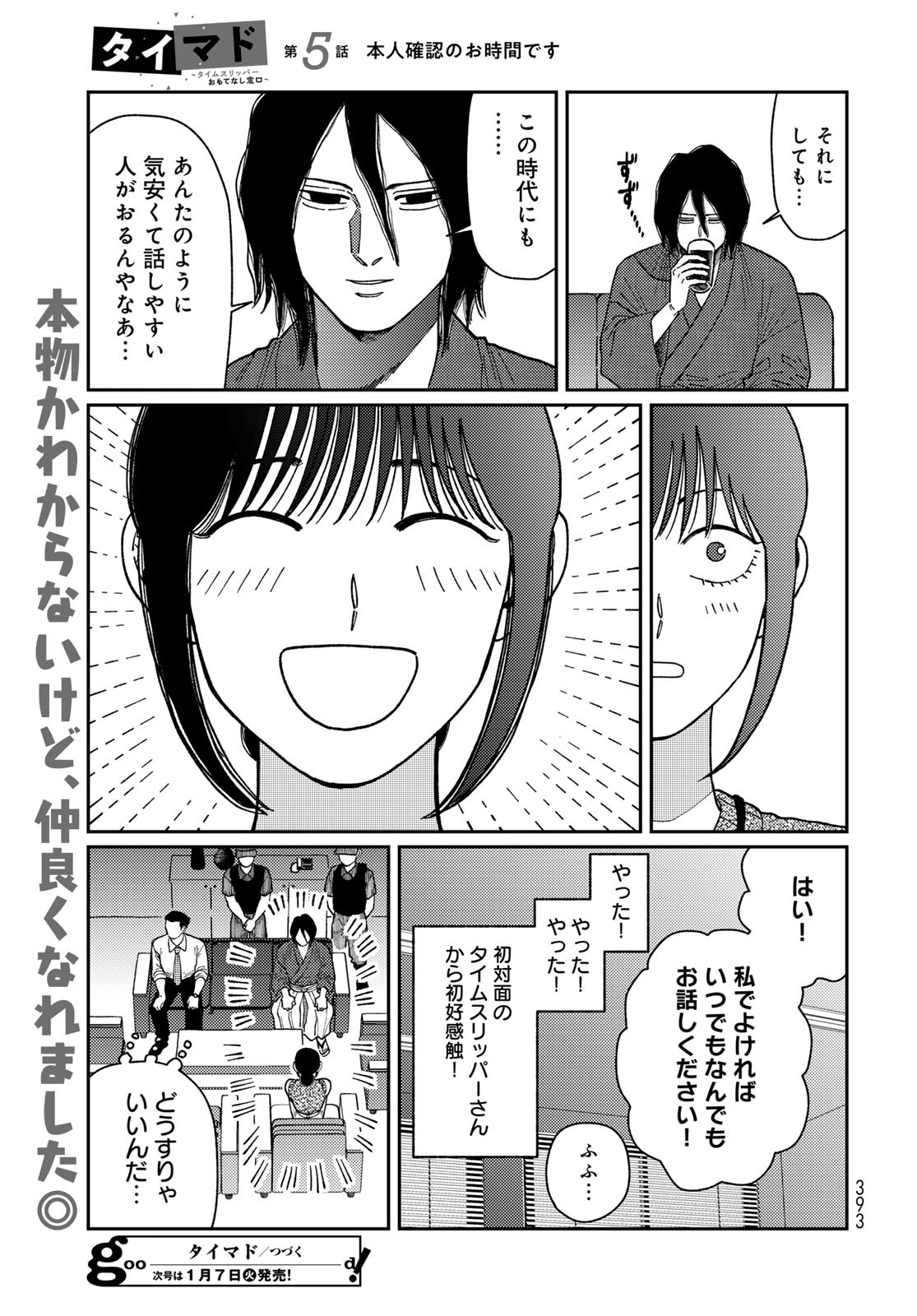 TiMado - Time Slipper Omotenashi Madoguchi Chapter 5 33ページ