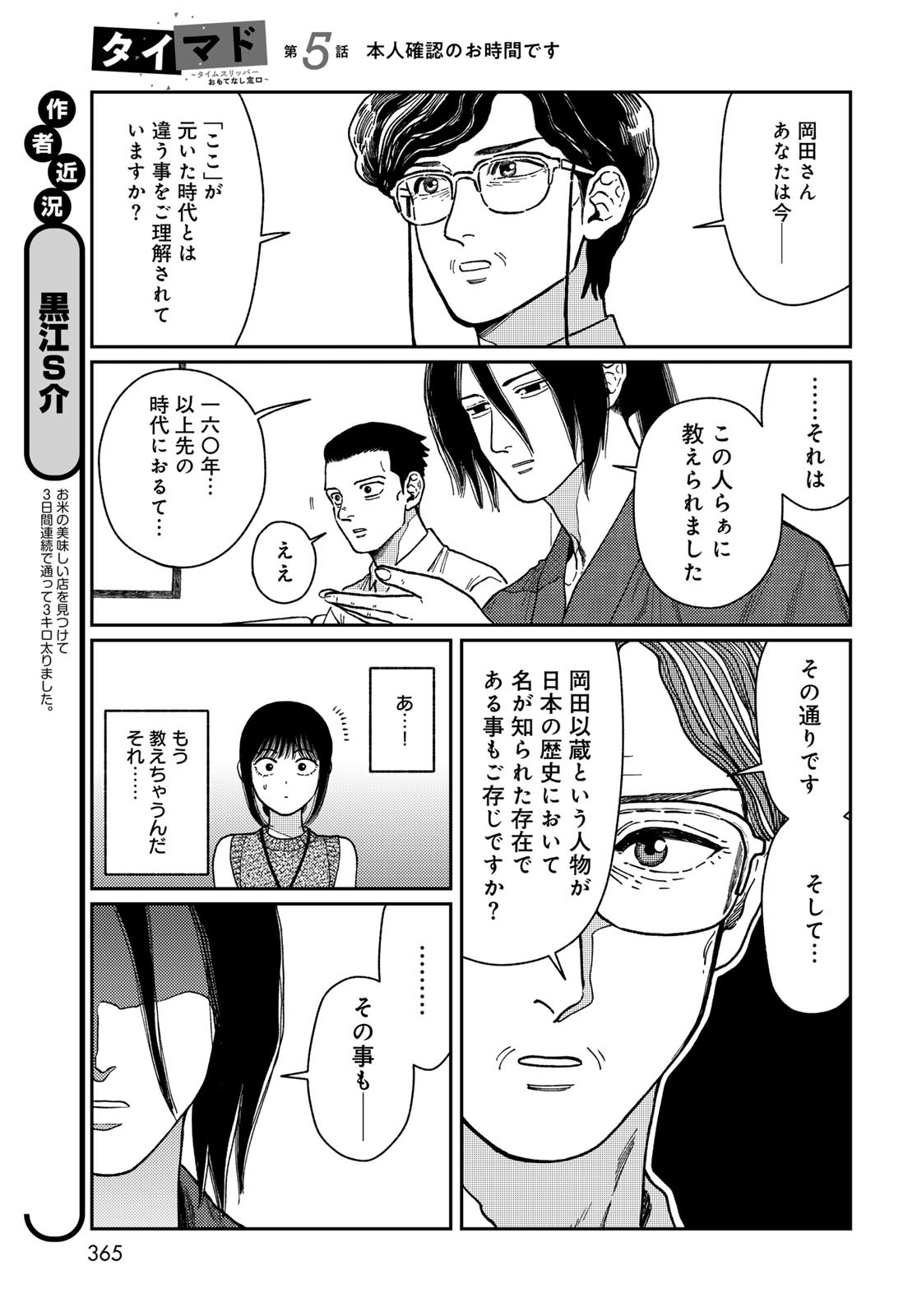 TiMado - Time Slipper Omotenashi Madoguchi Chapter 5 5ページ