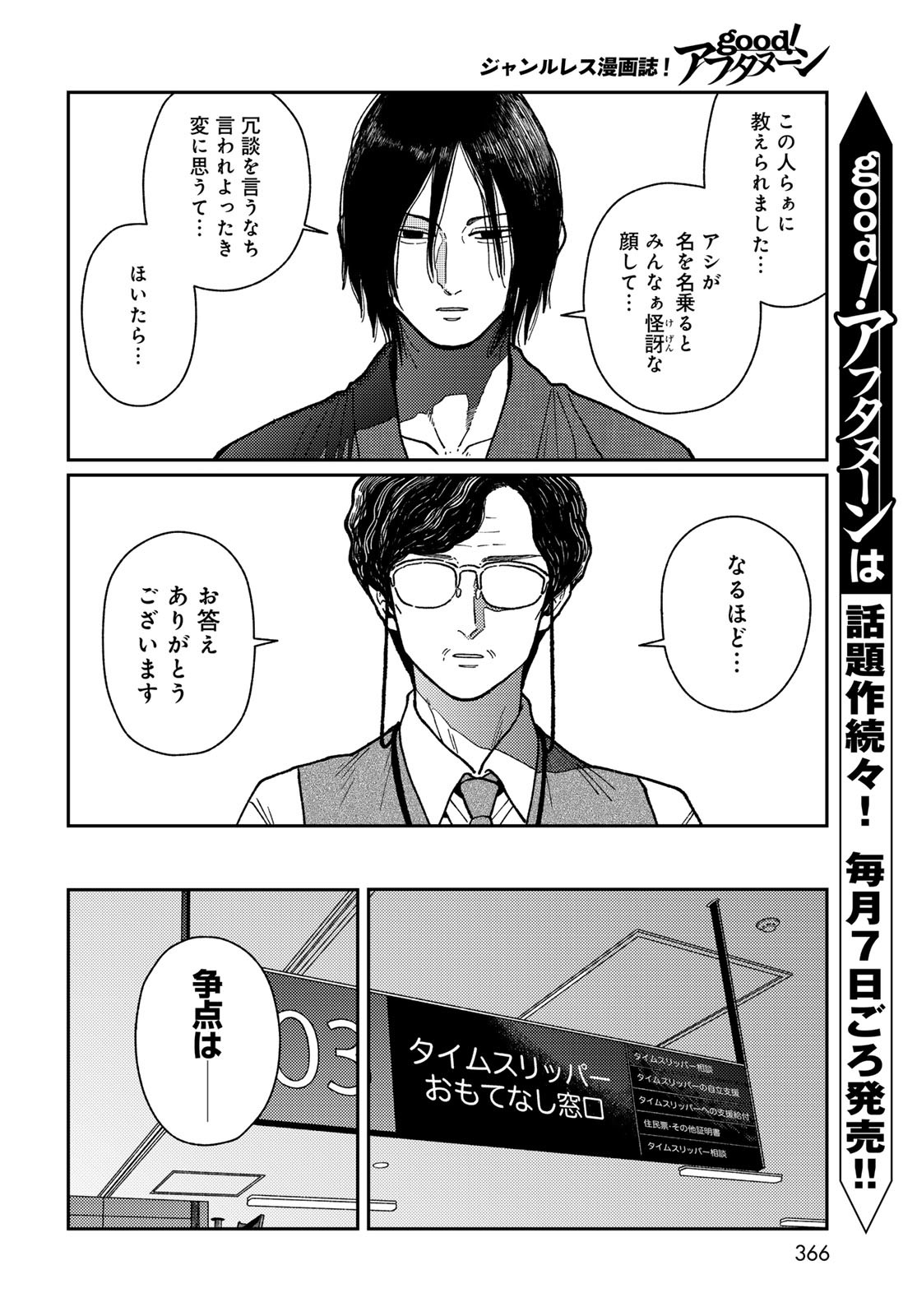 TiMado - Time Slipper Omotenashi Madoguchi Chapter 5 6ページ
