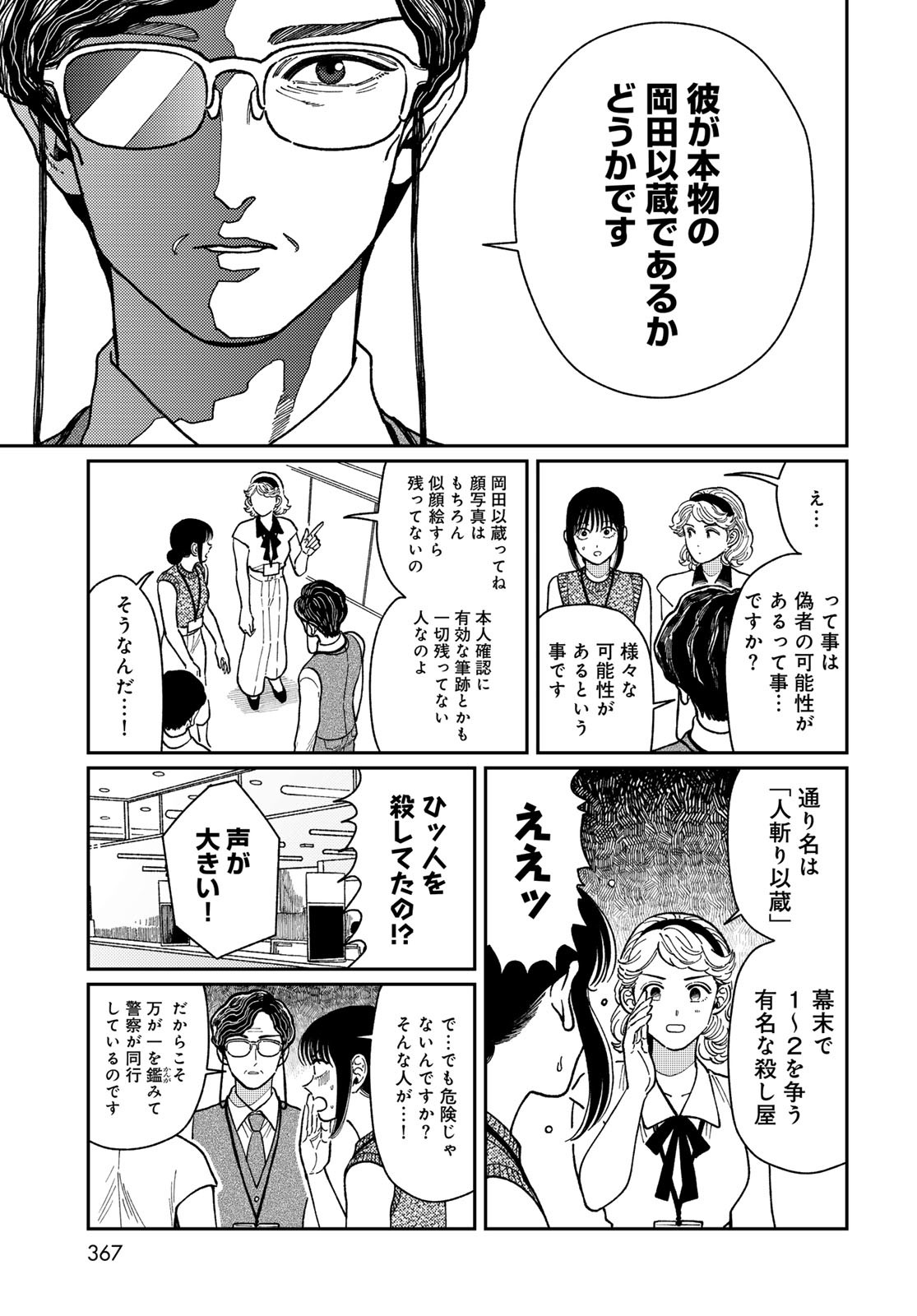 TiMado - Time Slipper Omotenashi Madoguchi Chapter 5 7ページ