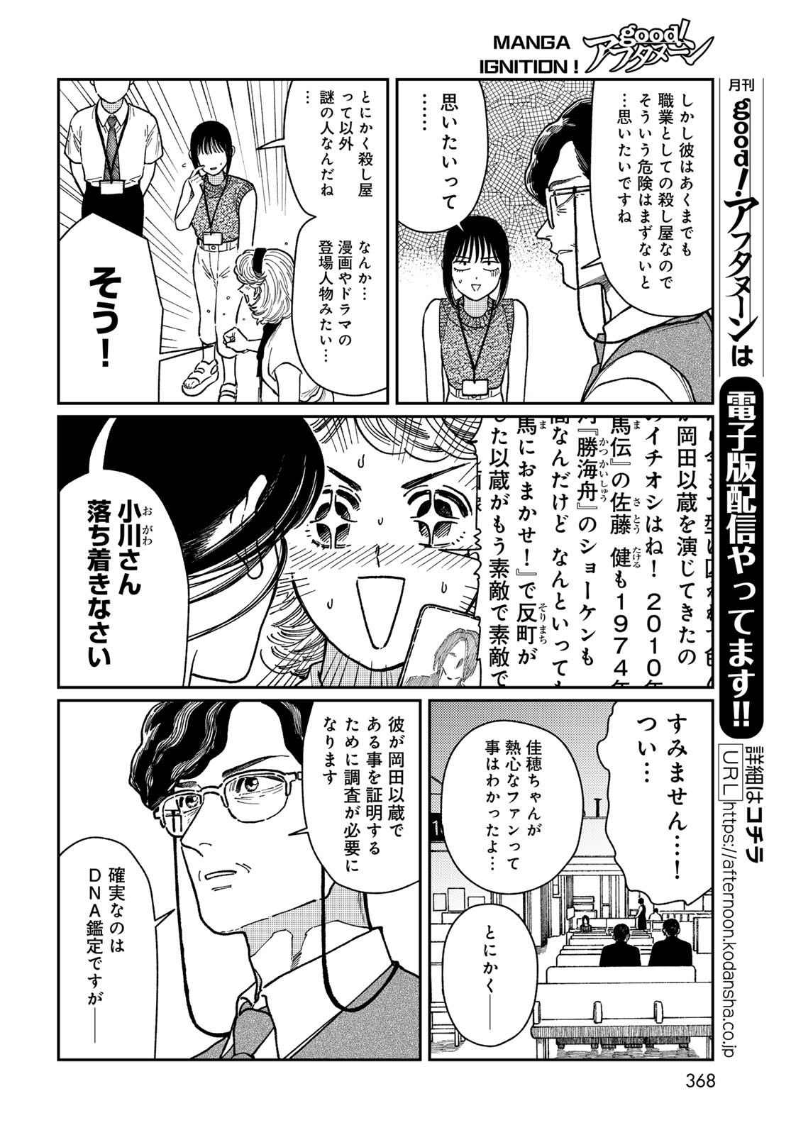 TiMado - Time Slipper Omotenashi Madoguchi Chapter 5 8ページ