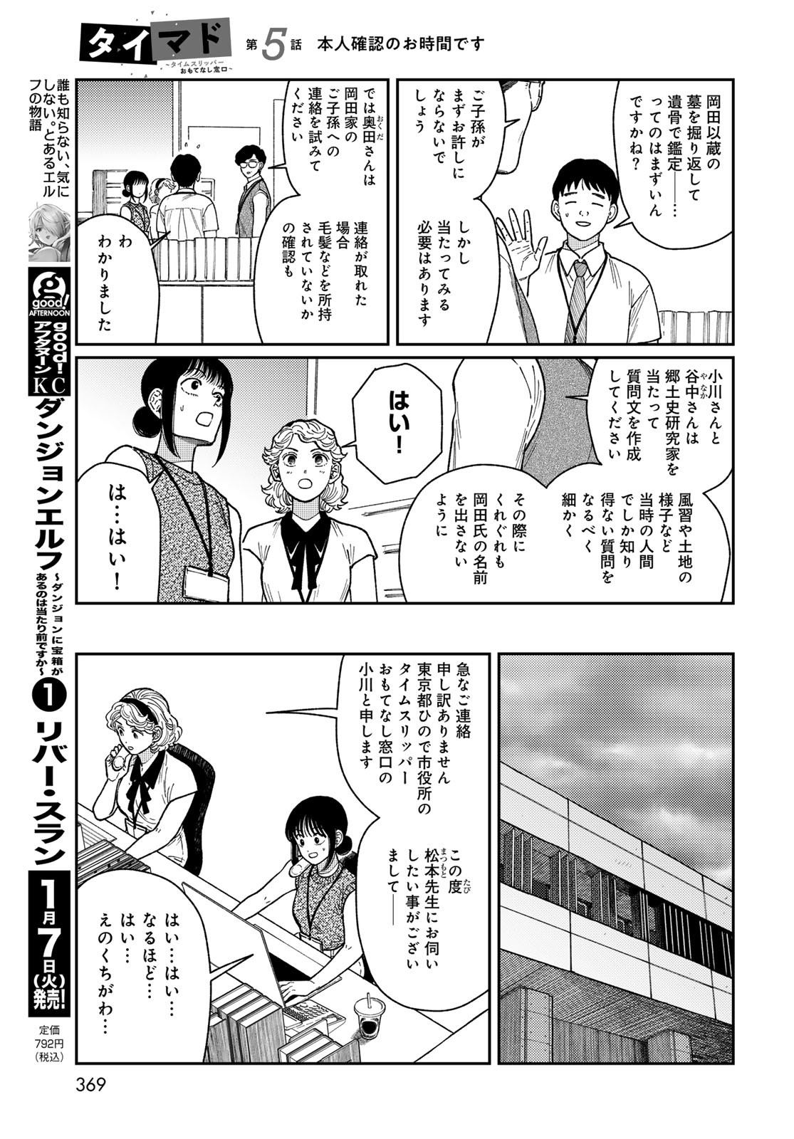 TiMado - Time Slipper Omotenashi Madoguchi Chapter 5 9ページ