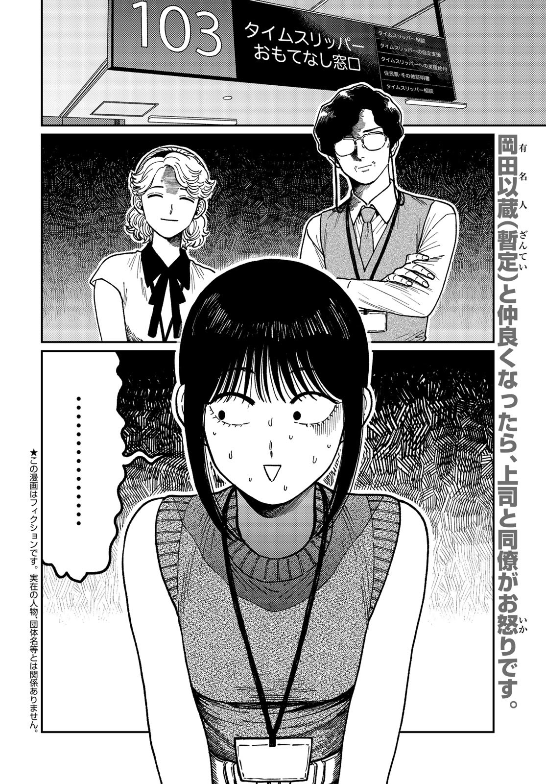 TiMado - Time Slipper Omotenashi Madoguchi Chapter 6 2ページ