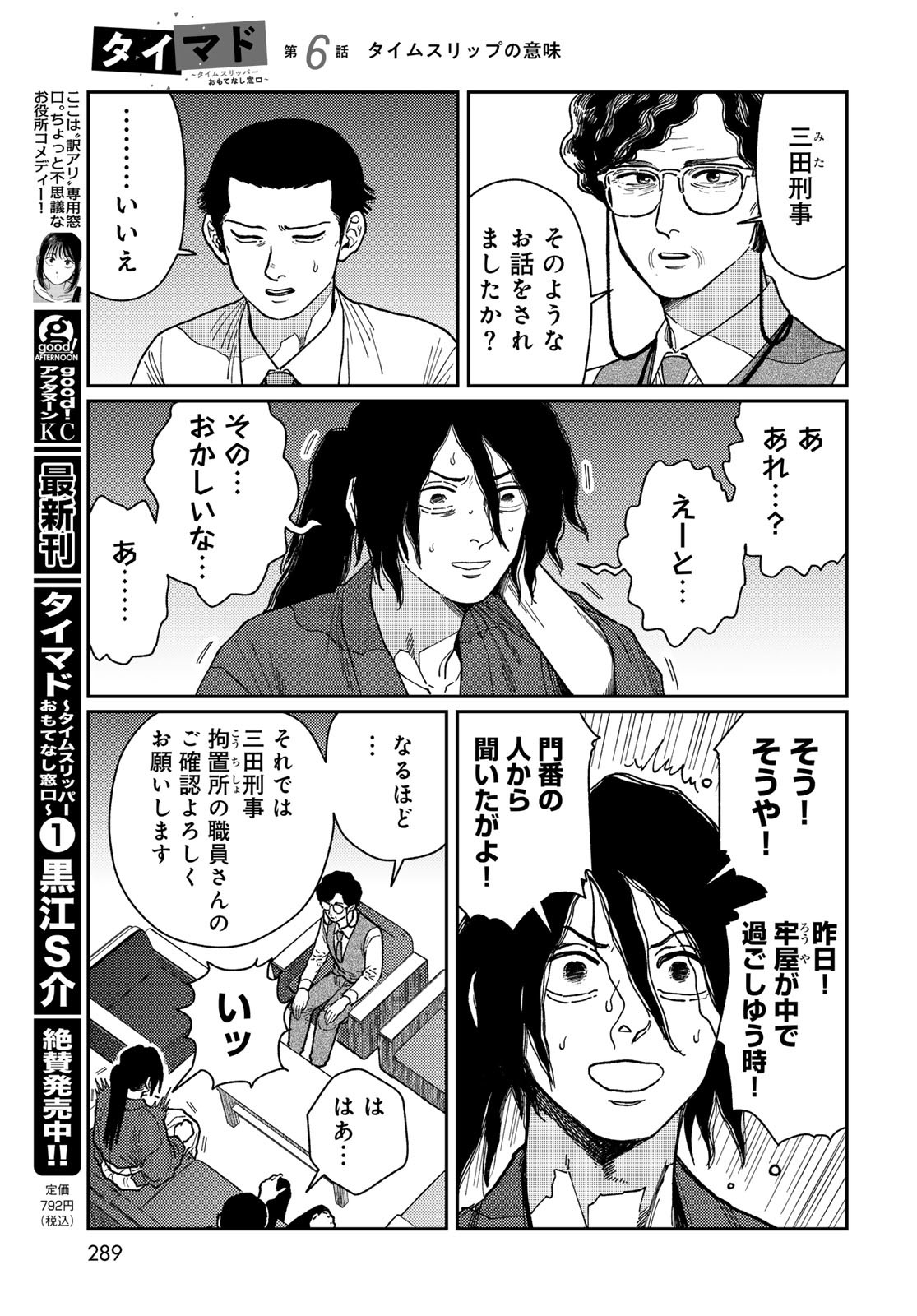 TiMado - Time Slipper Omotenashi Madoguchi Chapter 6 11ページ
