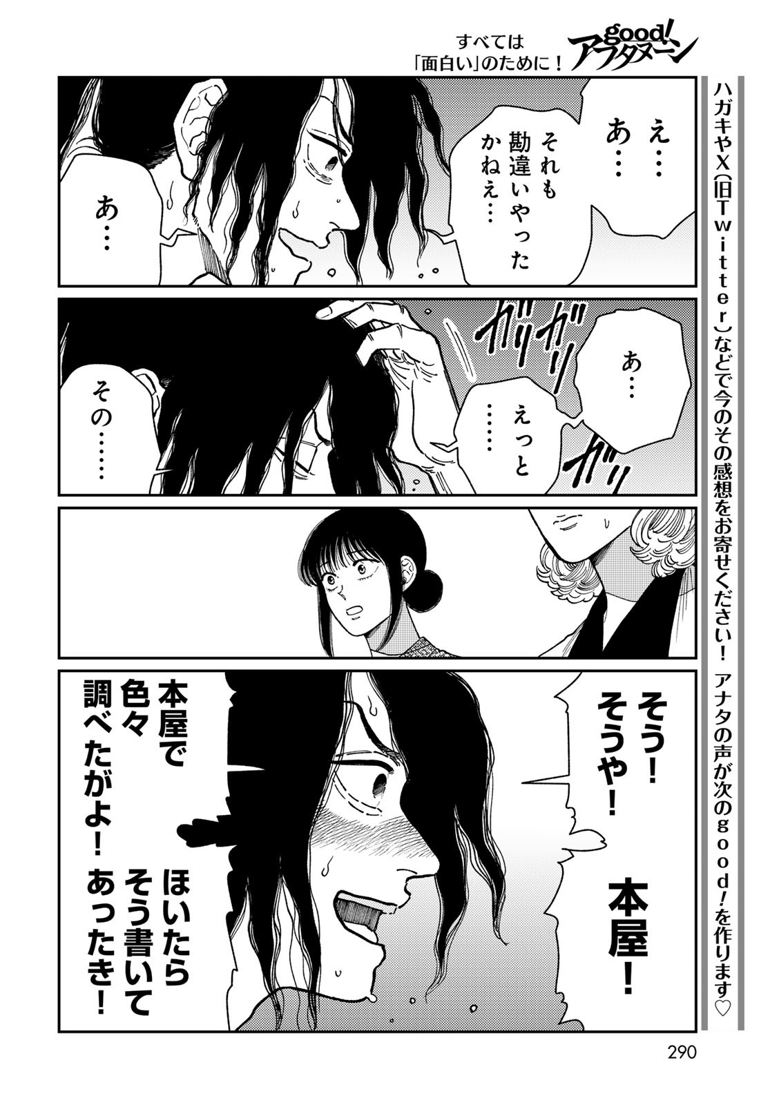 TiMado - Time Slipper Omotenashi Madoguchi Chapter 6 12ページ