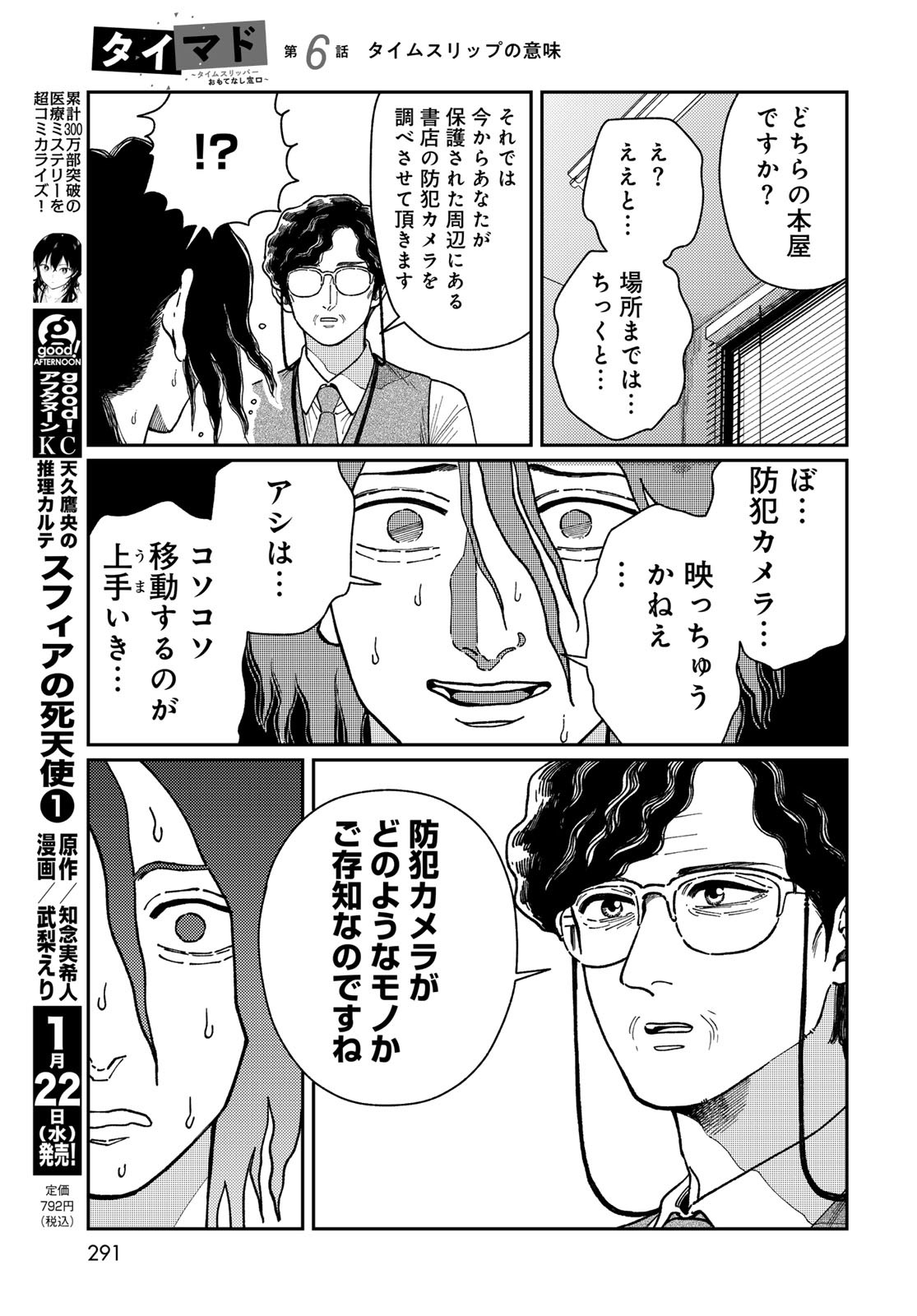 TiMado - Time Slipper Omotenashi Madoguchi Chapter 6 13ページ