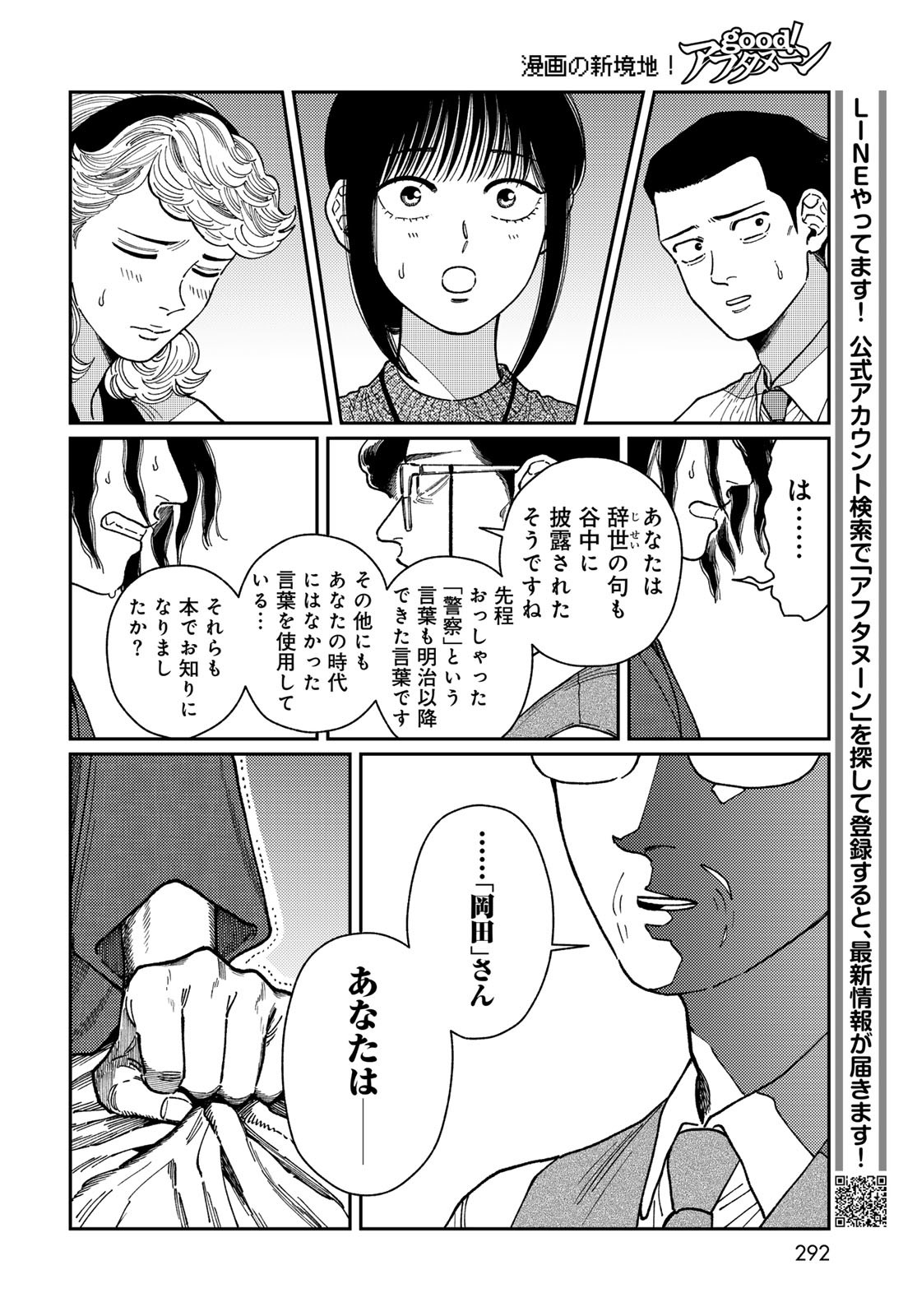 TiMado - Time Slipper Omotenashi Madoguchi Chapter 6 14ページ